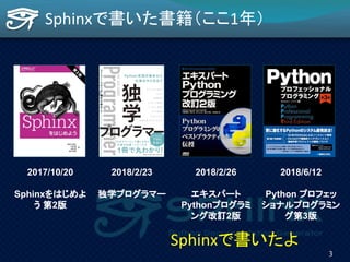 で書いた書籍（ここ 年）
3
2017/10/20
Sphinxをはじめよ
う 第2版
2018/2/23
独学プログラマー
2018/6/12
Python プロフェッ
ショナルプログラミン
グ第3版
2018/2/26
エキスパート
Pythonプログラミ
ング改訂2版
で書いたよ
 