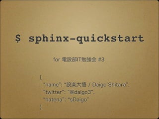 $ sphinx-quickstart
 