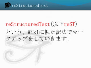 reStructuredText



reStructuredText(reST)
ȤWikiƤӛǥީ`
åפ򤷤Ƥޤ
 