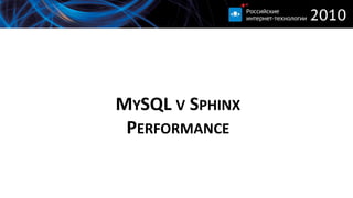 MYSQL V SPHINX
 PERFORMANCE
 