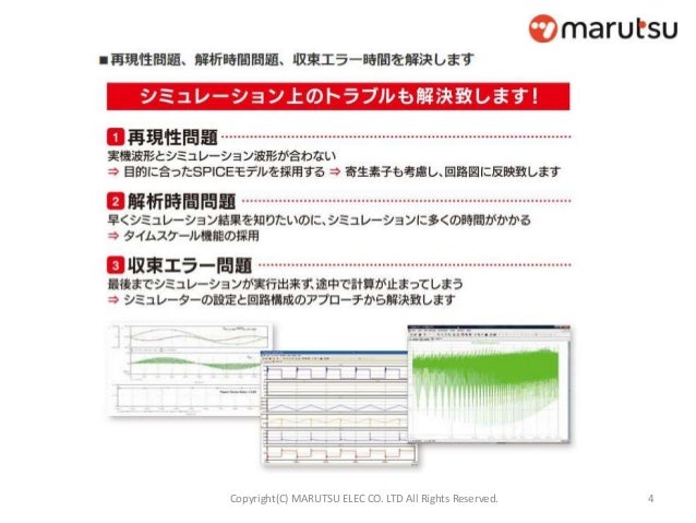 マルツエレック Spice回路シミュレーションサービスのご紹介マルツエレック Spice回路シミュレーションサービスのご紹介