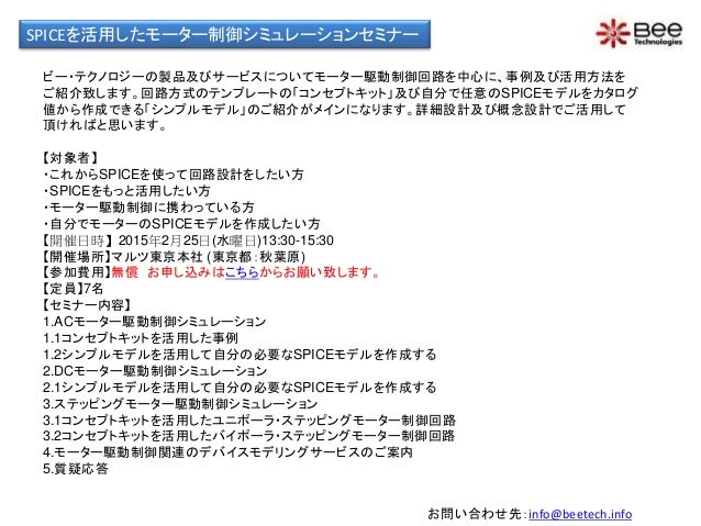 Spiceを活用したモーター制御シミュレーションセミナー 15年2月25日 Spiceを活用したモーター制御シミュレーションセミナー 15年2月25日