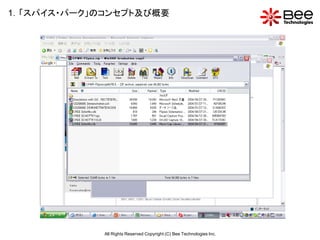 1．「スパイス・パーク」のコンセプト及び概要




             All Rights Reserved Copyright (C) Bee Technologies Inc.
 