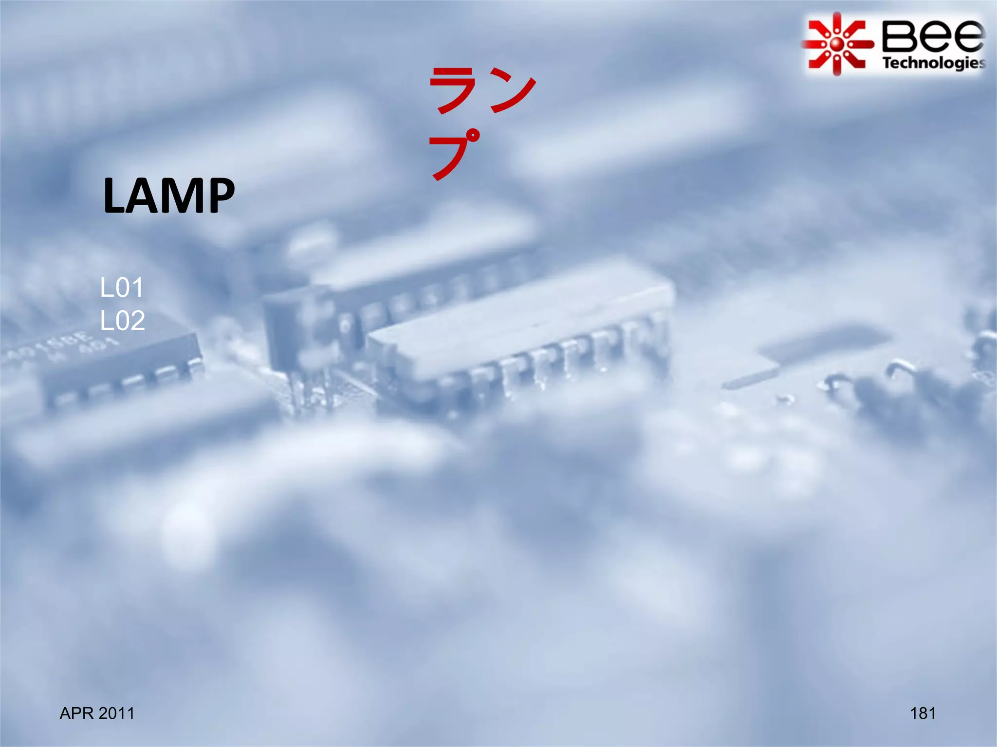 LAMP APR 2011 ランプ L01 L02 