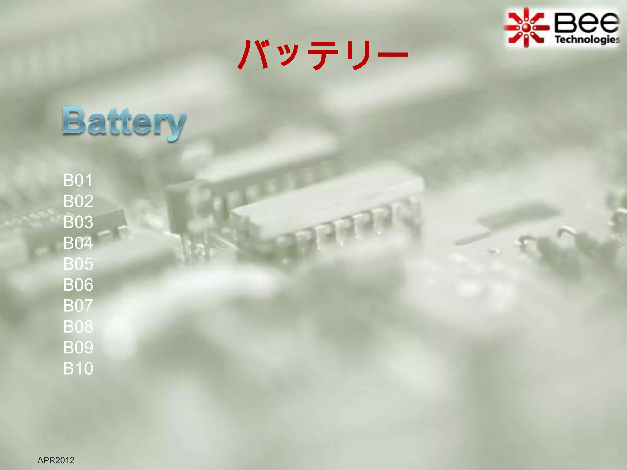 バッテリー


    B01
    B02
    B03
    B04
    B05
    B06
    B07
    B08
    B09
    B10




APR2012
 