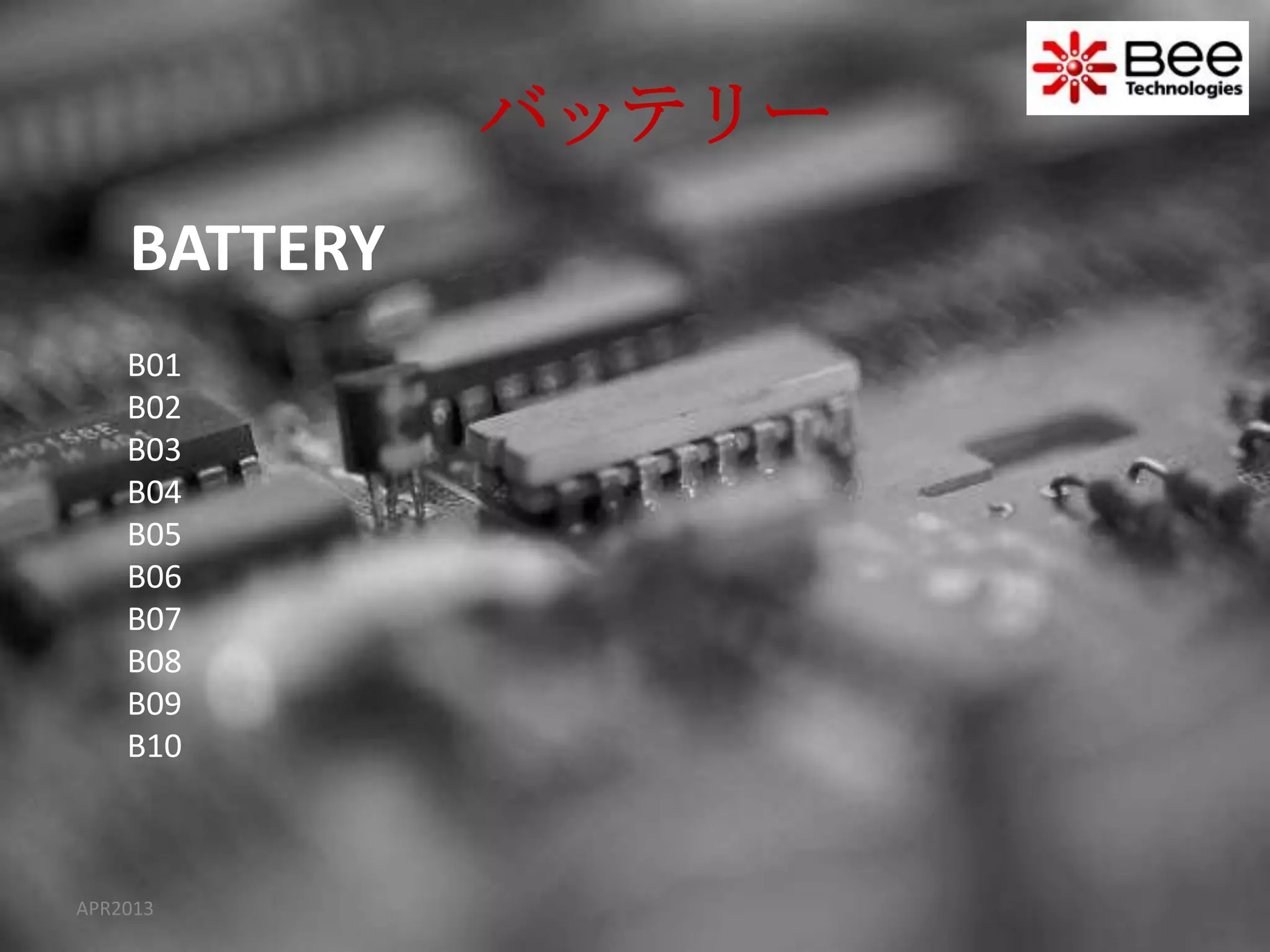 バッテリー
    BATTERY
    B01
    B02
    B03
    B04
    B05
    B06
    B07
    B08
    B09
    B10



APR2013
 