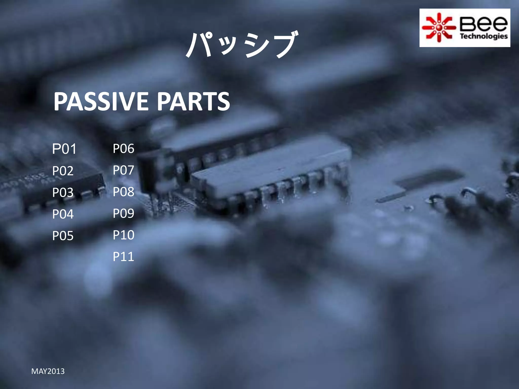 PASSIVE PARTS
MAY2013
パッシブ
P01
P02
P03
P04
P05
P06
P07
P08
P09
P10
P11
 
