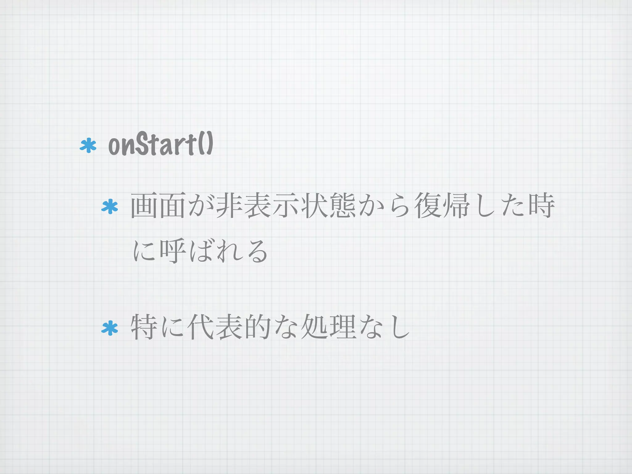 onStart()
 