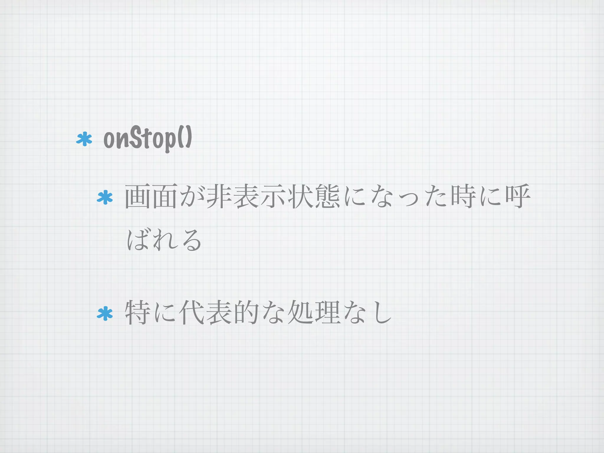 onStop()
 