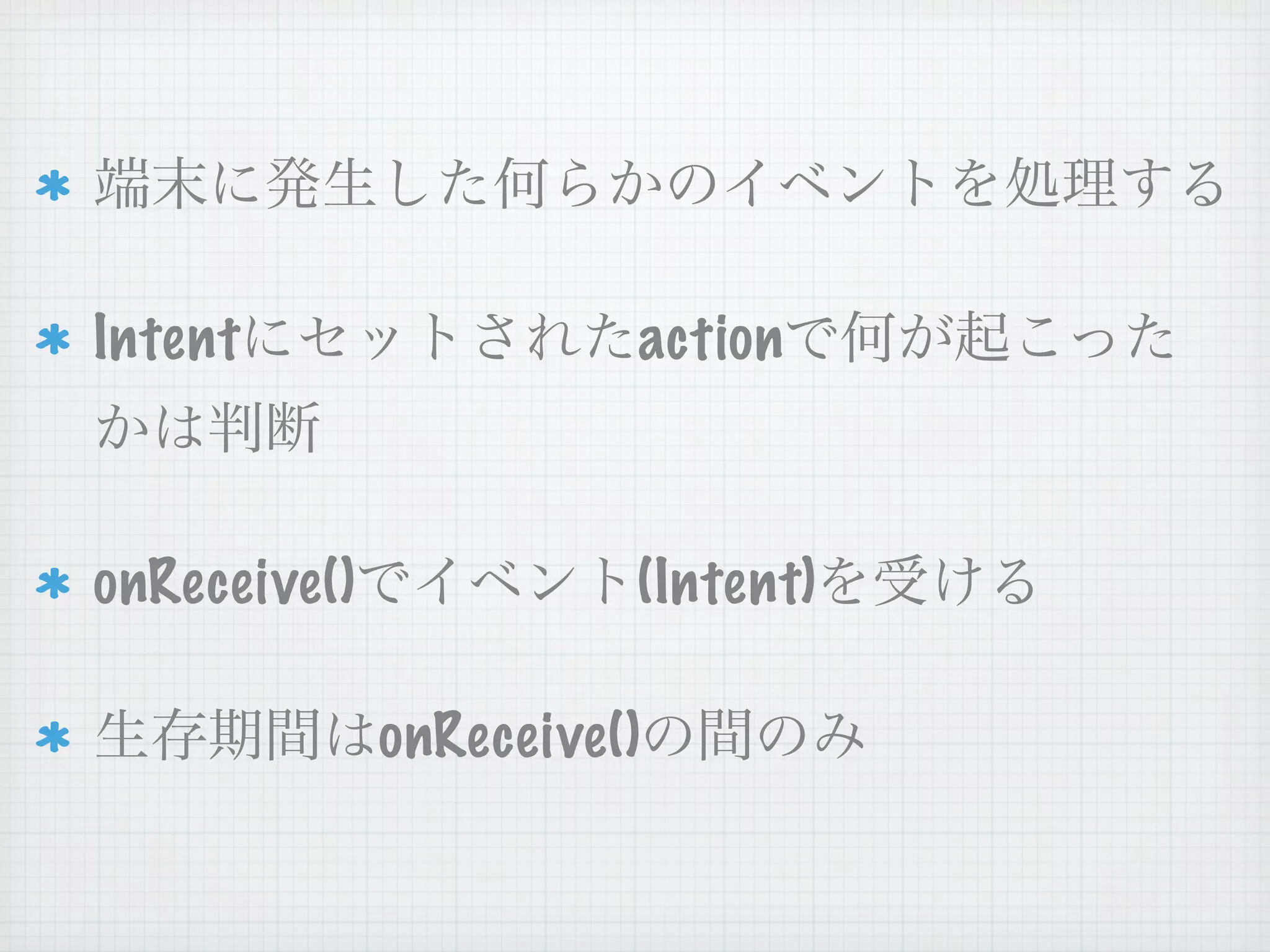 Intent                  action



onReceive()             (Intent)

              onReceive()
 