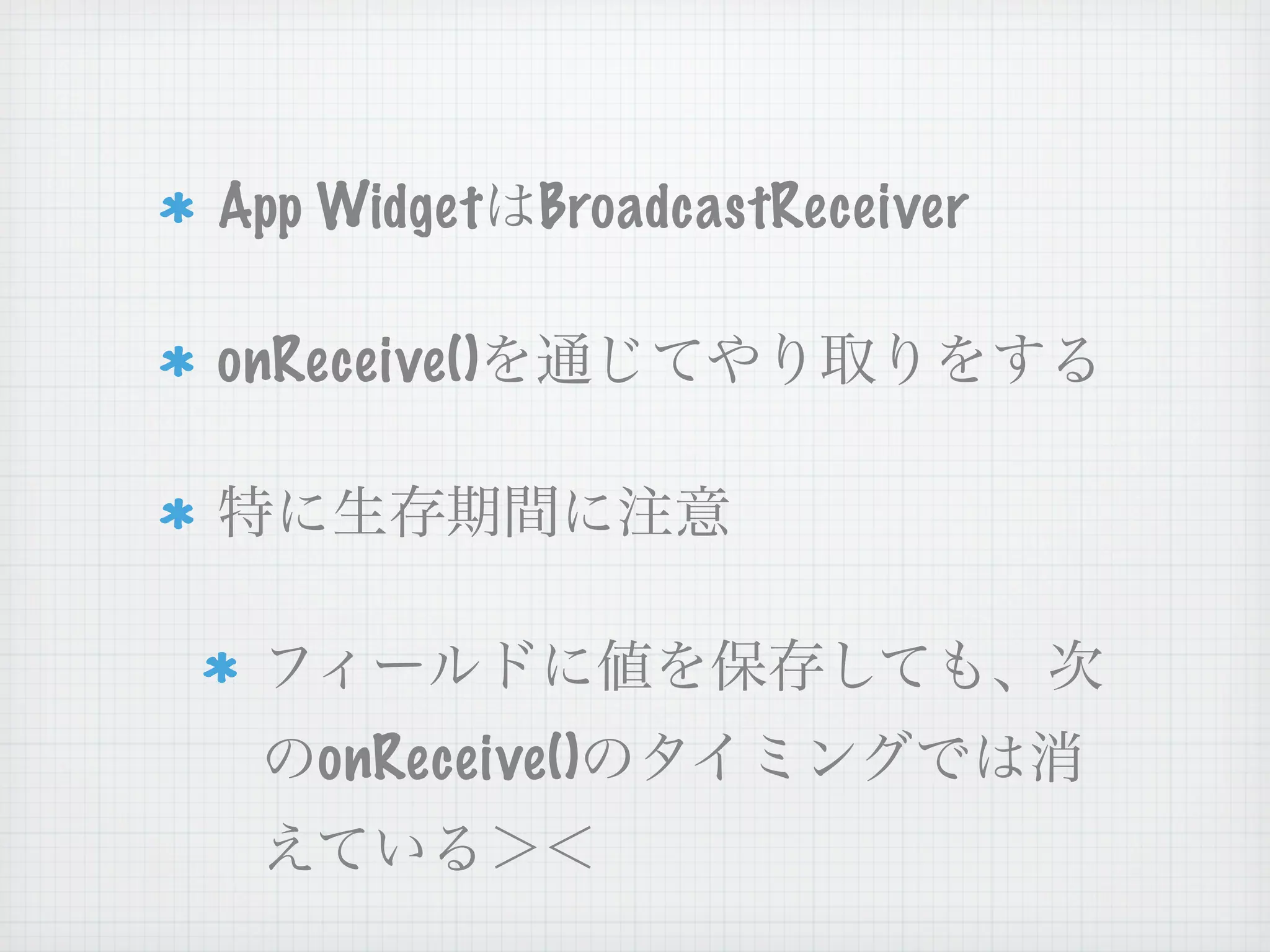 App Widget BroadcastReceiver

onReceive()




    onReceive()
 
