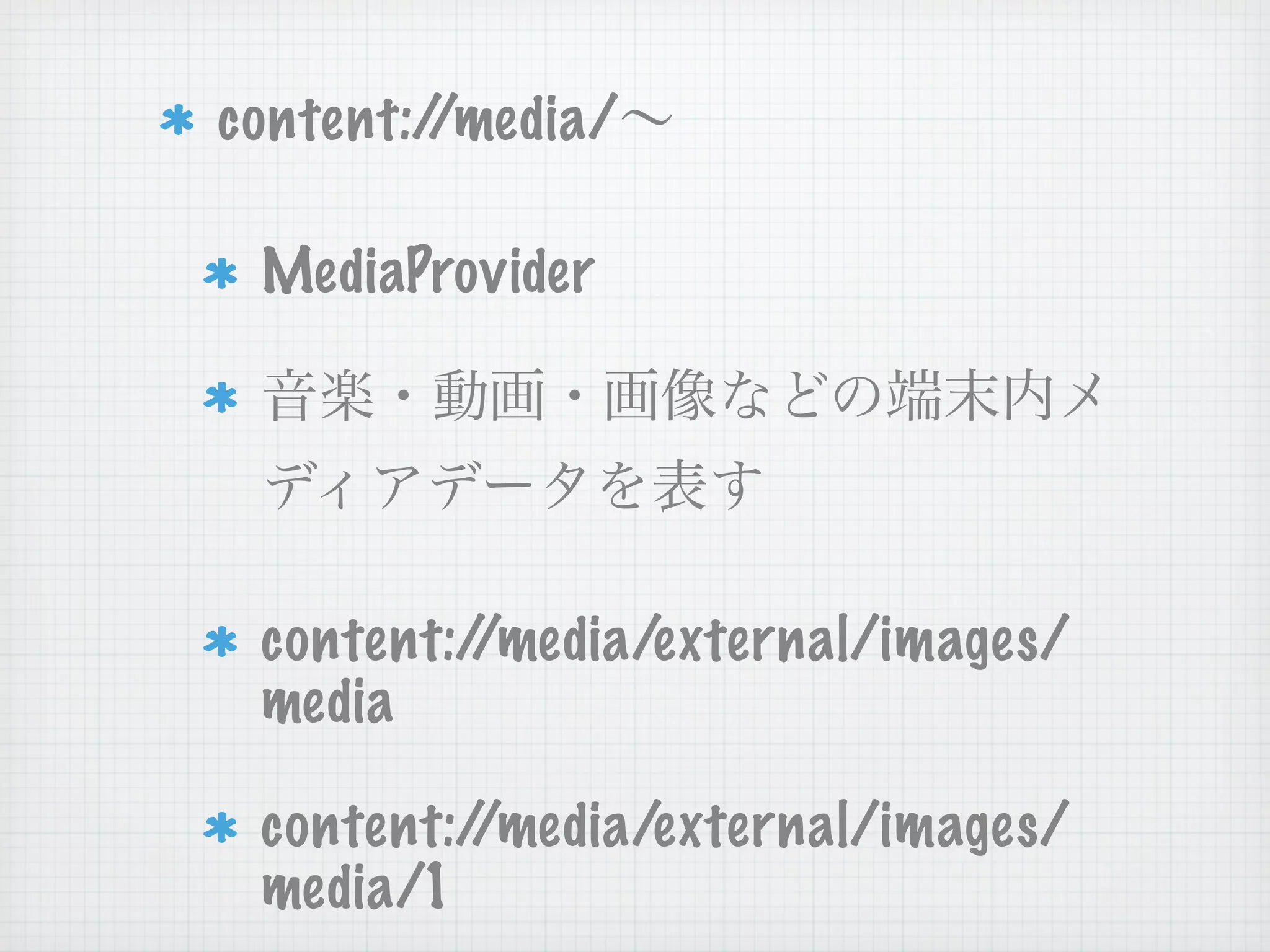 content://media/

 MediaProvider




 content://media/external/images/
 media

 content://media/external/images/
 media/1
 