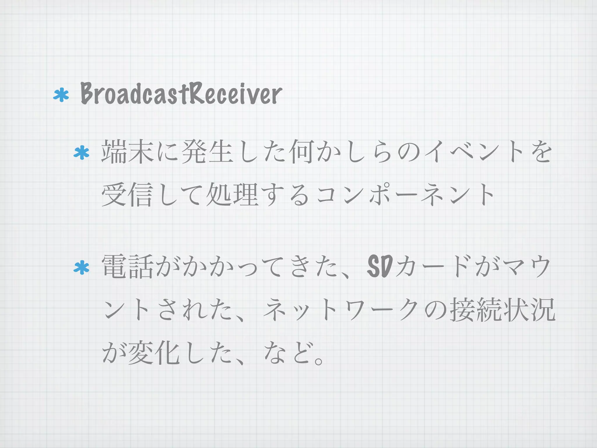 BroadcastReceiver




                    SD
 
