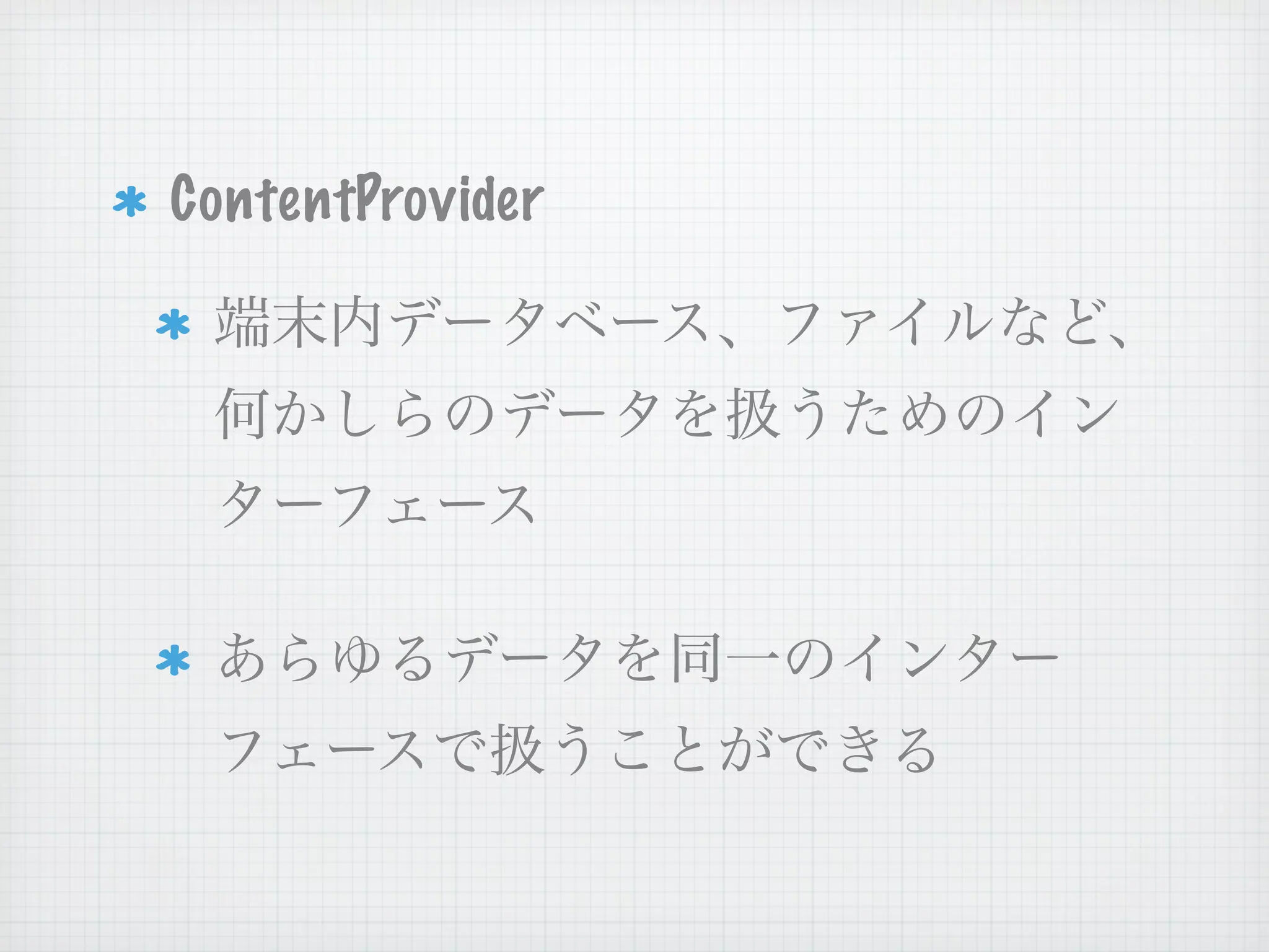 ContentProvider
 