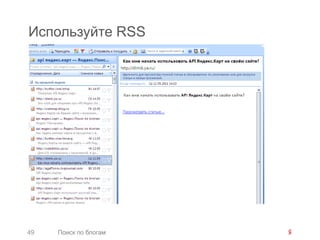 Используйте RSS




49   Поиск по блогам
 