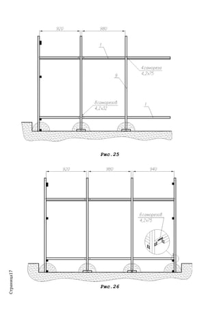 Страница17
Рис.25
Рис.26
 