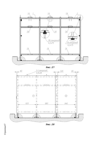 Страница17
Рис.27
Рис.28
 