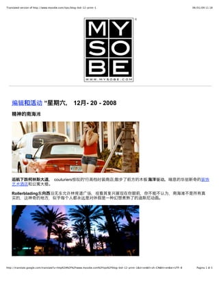 Translated version of http://www.mysobe.com/tips/blog-bid-12-print-1                                                             06/01/09 11:18




                                                 12           - 20 - 2008




                                    couturiers             '                ;


    Rollerblading




http://translate.google.com/translate?u=http%3A%2F%2Fwww.mysobe.com%2Ftips%2Fblog-bid-12-print-1&sl=en&tl=zh-CN&hl=en&ie=UTF-8     Pagina 1 di 5
 
