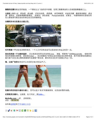 Translated version of http://www.mysobe.com/tips/blog-bid-12-print-1                                                             06/01/09 11:18




                                                       50                       PussyCats




                                                                              Joia                                Mezzanotte
                                            Crobar                                            ;
                      ;

                                                        -




                                                                      

                                                             SoBe

    MySoBe.com


                               12




http://translate.google.com/translate?u=http%3A%2F%2Fwww.mysobe.com%2Ftips%2Fblog-bid-12-print-1&sl=en&tl=zh-CN&hl=en&ie=UTF-8     Pagina 4 di 5
 