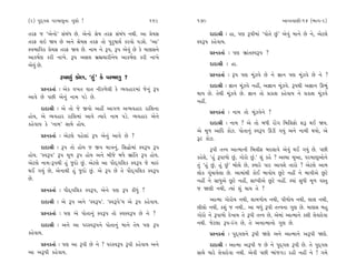 (2) ’ÿ˚√· ’ﬂ‹ÎbﬁÎ √HÎ˘ !                             169     170                                      ±ÎM÷‰ÎHÎÌ-14 (¤Î√-2)

÷ﬂŒ … “±ıﬁ˘” Á_⁄_‘ »ı. ±ıﬁ˘ lı› ÷ﬂŒ Á_⁄_‘ ﬁ◊Ì. ±Î ≠ı›Á             ÿÎÿÎlÌ — ËÎ, ’HÎ w’Ì‹Î_ “’˘÷ı »_” ±ı‰_ ‹Îﬁı »ı ﬁı, ±ıÀ·ı
÷ﬂŒ ·≥ Ω› »ı ±ﬁı lı›Á ÷ﬂŒ ÷˘ ’ﬂÊÎ◊˝ ¿ﬂ‰˘ ’ÕÂı. “±Î”          V‰w’ ¿Ëı‰Î›.
V‰¤ÎÏ‰¿ ≠ı›Á ÷ﬂŒ Ω› »ı. ﬁÎ‹ ﬁı w’, w’ ±ı‰_ »ı ¿ı ‹ÎHÎÁﬁı           ≠Uﬁ¿÷Î˝ — ’HÎ ¤˛Î_÷V‰w’ ?
±Î¿WÎ˝HÎ ¿ﬂÌ ﬁÎ¬ı. w’ ±Á· ⁄˛õ«ÎﬂÌﬁı› ±Î¿WÎ˝HÎ ¿ﬂÌ ﬁÎ¬ı
±ı‰_ »ı.                                                           ÿÎÿÎlÌ — ËÎ.

              w’Î‚_ ¿˘HÎ, “Ë_” ¿ı ’ﬂ‹Îb ?                          ≠Uﬁ¿÷Î˝ — w’ ’HÎ ‹_Ò{‰ı »ı ﬁı iÎÎﬁ ’HÎ ‹Ò_{‰ı »ı ﬁı ?
                                                                   ÿÎÿÎlÌ — iÎÎﬁ ‹Ò_{‰ı ﬁËŸ, ±iÎÎﬁ ‹Ò_{‰ı. w’◊Ì ±iÎÎﬁ ∂¤_
      ≠Uﬁ¿÷Î˝ — ±ı¿ ‰¬÷ ‰Î÷ ﬁÌ¿‚ı·Ì ¿ı T›‰ËÎﬂ‹Î_ …ıﬁ_ w’
                                                             ◊Î› »ı. ÷ı◊Ì ‹_Ò{‰ı »ı. iÎÎﬁ ÷˘ ≠¿ÎÂ ¿Ëı‰Î› ﬁı ≠¿ÎÂ ‹Ò_{‰ı
±Î‰ı »ı ’»Ì ±ıﬁ_ ﬁÎ‹ ’Õı »ı.
                                                             ﬁËŸ.
      ÿÎÿÎlÌ — ±ı ÷˘ …ı ∞‰˘ ±ËŸ ±Î√‚ ±T›‰ËÎﬂ ﬂÎÏÂﬁÎ
                                                                   ≠Uﬁ¿÷Î˝ — ﬁÎ‹ ÷˘ ‹Ò_{‰ıﬁı ?
Ë˘›, ±ı T›‰ËÎﬂ ﬂÎÏÂ‹Î_ ±Î‰ı I›Îﬂı ﬁÎ‹ ’Õı. T›‰ËÎﬂ ±ıﬁı
¿Ëı‰Î› ¿ı “ﬁÎ‹” ÁÎ◊ı Ë˘›.                                          ÿÎÿÎlÌ — ﬁÎ‹ ? ±ı ÷˘ ⁄‘Ì ﬂ˘Ó√ Ï⁄Ï·Œ˘ Âw ◊¥ Ω›.
                                                             ±ı ‹Ò‚ ±ÎÏÿ ¿˘{. ’˘÷Îﬁ_ V‰w’ ∂ÕÌ √›_ ±ﬁı ﬁÎ‹Ì ◊›˘, ±ı
      ≠Uﬁ¿÷Î˝ — ±ıÀ·ı ’Ëı·Î_ w’ ±ıﬁ_ ±Î‰ı »ı ?               wÀ ¿˘{.
      ÿÎÿÎlÌ — w’ ÷˘ Ë˘› … ∞‰ ‹ÎhÎﬁ_. ÏÁ©˘‹Î_ V‰w’ w’               w’Ì ÷k‰ ±ÎI‹ÎﬁÌ Ï⁄·ÌŒ ⁄ÿ·Î‰ı ±ı‰_ ◊¥ √›_ »ı. ’»Ì
Ë˘›. “V‰w’” w’ ‹Ò‚ w’ Ë˘› ±ﬁı ⁄Ì…ı ⁄‘ı ¤˛Î_Ï÷ w’ Ë˘›.        ¿ËıÂı, “Ë_ w’Î‚˘ »_, √˘ﬂ˘ »_.” Â_ ¿Ëı ? ±S›Î ‹Ò±Î, ’ﬂ‹Îb±˘ﬁı
±ıÀ·ı ﬁÎ‹-w’◊Ì Ë_ …ÿ˘ »_. ±ıÀ·ı ±Î ’˙ÿ˚√Ï·¿ V‰w’ …ı ‹Îv_   ÷_ “Ë_ »_, Ë_ »_” ⁄˘·ı »ı, @›Îﬂı ’Îﬂ ±Î‰Âı ÷Îﬂ˘ ? ±ıÀ·ı ±Î‹
◊¥ √›_ »ı, ±ıﬁÎ◊Ì Ë_ …ÿ˘ »_. ±ı w’ »ı ÷ı ’˙ÿ˚√Ï·¿ V‰w’     ·˘¿ √_Ò«Î›ı·Î »ı. ±Î‹Î_◊Ì ¿˘¥ ⁄Î‰˘› »^Àı ﬁËŸ ﬁı ⁄Î‰Ì±ı »^Àı
»ı.                                                          ﬁËŸ ﬁı ÁÎ‘±ı »^Àı ﬁËŸ, ÁÎK‰Ì±ı »^Àı ﬁËŸ. U›Î_ Á‘Ì ‹Ò‚ ‰V÷
      ≠Uﬁ¿÷Î˝ — ’˙ÿ˚√Ï·¿ V‰w’, ±ıﬁı ’HÎ w’ ¿Ì‘_ ?            … ΩHÎÌ ﬁ◊Ì, I›Î_ Â_ ◊Î› ÷ı ?

      ÿÎÿÎlÌ — ±ı w’ ±ﬁı “V‰w’”. “V‰w’ı”› ±ı w’ ¿Ëı‰Î›.           ±ÎI‹Î √˘ﬂ˘› ﬁ◊Ì, ÂÎ‹‚˘› ﬁ◊Ì, ’Ì‚˘› ﬁ◊Ì, ·Î· ﬁ◊Ì,
                                                             ·Ì·˘ ﬁ◊Ì, ¿Â_ … ﬁ◊Ì.. ±Î ⁄‘_ w’Ì ÷k‰ﬁÎ √HÎ »ı. ‹ÎHÎÁ ⁄Ë
      ≠Uﬁ¿÷Î˝ — ’HÎ ±ı ’˘÷Îﬁ_ V‰w’ ÷˘ V‰V‰w’ »ı ﬁı ?         √˘ﬂ˘ ﬁı w’Î‚˘ ÿı¬Î› ÷ı w’Ì ÷k‰ »ı, ±ı‹Î_ ±ÎI‹Îﬁı ¿ÂÌ ·ı‰Îÿı‰Î
      ÿÎÿÎlÌ — ±ﬁı ±Î ’ﬂV‰w’ﬁı ’˘÷Îﬁ_ ‹Îﬁı ÷ı› ’HÎ w’        ﬁ◊Ì. …ıÀ·Î w’-ﬂ_√ »ı, ÷ı ±ﬁÎI‹Îﬁ˘ √HÎ »ı.
¿Ëı‰Î›.                                                            ≠Uﬁ¿÷Î˝ — ’ÿ˚√·ﬁı w’Ì ΩHÎı ±ﬁı ±ÎI‹Îﬁı ±w’Ì ΩHÎı.
      ≠Uﬁ¿÷Î˝ — ’HÎ ±Î w’Ì »ı ﬁı ? ’ﬂV‰w’ w’Ì ¿Ëı‰Î› ±ﬁı           ÿÎÿÎlÌ — ±ÎI‹Î ±w’Ì … »ı ﬁı ’ÿ˚√· w’Ì »ı. ÷ı ’ÿ˚√·
±Î ±w’Ì ¿Ëı‰Î›.                                              ÁÎ◊ı ‹Îﬂı ·ı‰Îÿı‰Î ﬁ◊Ì. ±ı‰Ì ’»Ì ¤Î_…√Õ ﬂËÌ ﬁËŸ ﬁı ! √‹ı
 