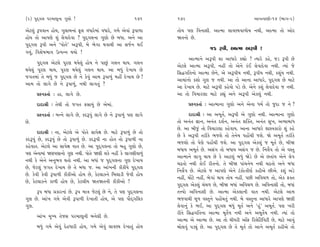 (2) ’ÿ˚√· ’ﬂ‹ÎbﬁÎ √HÎ˘ !                                 171     172                                    ±ÎM÷‰ÎHÎÌ-14 (¤Î√-2)

±ıÀ·_ w’‰Îﬁ Ë˘›, √·Î⁄ﬁÎ_ e· ‰‘Îﬂı‹Î_ ‰‘Îﬂı, √‹ı ±ı‰Î_ w’Î‚Î      ÷˘› ’HÎ Ï‰ﬁÎÂÌ. ±ÎI‹Î ·Î‰H›‰Î‚˘› ﬁ◊Ì, ±ÎI‹Î ÷˘ ±˘ﬂ
Ë˘› ÷˘ ±Î’HÎı Â_ ·ı‰Îÿı‰Î ? ’ÿ˚√·ﬁÎ √HÎ˘ »ı ⁄‘Î. ±ﬁı ±Î          Ω÷ﬁ˘ »ı.
’ÿ˚√· w’Ì ±ﬁı “’˘÷ı” ±w’Ì, ⁄ı ¤ı√Î ◊‰Î◊Ì ±Î Á…˝ﬁ ◊¥
                                                                                  …Õ w’Ì, ±ÎI‹Î ±w’Ì !
√›_, Ï‰ÂıÊ¤Î‰ µI’Lﬁ ◊›˘ !
                                                                       ±ÎI‹Îﬁı ±w’Ì ÂÎ ±Î‘Îﬂı ¿èÎ˘ ? I›Îﬂı ¿Ëı, …Õ w’Ì »ı
      ’ÿ˚√· ±ıÀ·ı ’ÒﬂHÎ ◊›ı·_ Ë˘› ﬁı ’Î»_ √·ﬁ ◊Î›. √·ﬁ
                                                                 ±ıÀ·ı ±ÎI‹Î ±w’Ì, ﬁËŸ ÷˘ ±ıﬁı ¿_¥ ·ı‰Îÿı‰Î ﬁ◊Ì. I›Î_ …ı
◊›ı·_ ’ÒﬂHÎ ◊Î›, ’ÒﬂHÎ ◊›ı·_ √·ﬁ ◊Î›. ±Î ⁄‘_ ÿı¬Î› »ı
                                                                 ÏÁ©√Ï÷ﬁ˘ ±ÎI‹Î »ıﬁı, ±ı ±w’Ì› ﬁ◊Ì, w’Ì› ﬁ◊Ì, ¿Â_› ﬁ◊Ì.
…√÷‹Î_ ÷ı ⁄‘_ … ’ÿ˚√· »ı ﬁı ¿ı‰_ ±Î‹ w’Î‚_ ‹ËŸ ÿı¬Î› »ı !
                                                                 ±Î‹Î_ﬁ˘ ¿Â˘ √HÎ … ﬁ◊Ì. ±Î ÷˘ ±ÎﬁÎ ±Î‘Îﬂı, ’ÿ˚√· »ı ‹ÎÀı
±Î‹ ÷˘ ·Î√ı »ı ﬁı w’Î‚_, ﬁ◊Ì ·Î√÷_ ?
                                                                 ±Î ÿı¬Î› »ı. ‹ÎÀı ±w’Ì ¿Ëı‰˘ ’Õı »ı. ±ıﬁı ¿Â_ ·ı‰Îÿı‰Î … ﬁ◊Ì.
      ≠Uﬁ¿÷Î˝ — ËÎ, ·Î√ı »ı.                                     ±Î ÷˘ Ï‰«ÎﬂHÎÎ ‹ÎÀı ¿èÎ_ ±ﬁı ±w’Ì ±ı¿·_ ﬁ◊Ì.
      ÿÎÿÎlÌ — ÷ı◊Ì ÷˘ …√÷ ŒÁÎ›_ »ı ±ı‹Î_.                             ≠Uﬁ¿÷Î˝ — ±ÎI‹ÎﬁÎ √HÎ˘ ±ﬁı ±ıﬁÎ ‘‹˝ ÷˘ …ÿÎ … ﬁı ?
      ≠Uﬁ¿÷Î˝ — ⁄Lﬁı ·Î√ı »ı, ¿ÿw’_ ·Î√ı »ı ﬁı w’Î‚_ ’HÎ ·Î√ı          ÿÎÿÎlÌ — ±Î ±‹Ò÷˝, ±w’Ì ±ı √HÎ˘ ﬁ◊Ì. ±ÎI‹ÎﬁÎ √HÎ˘
»ı.                                                              ÷˘ ±ﬁ_÷ iÎÎﬁ, ±ﬁ_÷ ÿÂ˝ﬁ, ±ﬁ_÷ Â„@÷, ±ﬁ_÷ Á¬, ±T›Î⁄Î‘
                                                                 »ı. ±Î ⁄Ì…_ ÷˘ Ï‰«ÎﬂHÎÎ ¿Ëı‰Î›. ±ÎﬁÎ ±Î‘Îﬂı ÂÎVhÎ¿Îﬂ˘ Â_ ¿Ëı
      ÿÎÿÎlÌ — ﬁÎ, ±ıÀ·ı ±ı ’˘÷ı ÁÎ’ıZÎ »ı. ‹ÎÀı w’Î‚_ »ı ÷˘
                                                                 »ı ¿ıı ±w’Ì ÷ﬂÌ¿ı ¤…Âı ÷˘ ÷ıﬁı› ’Ë˘Ó«Ì …Âı. Ωı ±‹Ò÷˝ ÷ﬂÌ¿ı
¿ÿw’_ »ı, ¿ÿw’_ »ı ÷˘ w’Î‚_ »ı. ¿ÿw’Ì ﬁÎ Ë˘÷ ÷˘ w’Î‚Ì ﬁÎ
                                                                 ¤…Â˘ ÷˘ ’ıHÎı ’Ë˘Ó«Ì …Âı. ±Î ’ÿ˚√· ±ı¿·_ … ‹Ò÷˝ »ı, ⁄ÌΩ
¿Ëı‰Î÷. ±ıÀ·ı ±Î ÁÎ’ıZÎ ‰Î÷ »ı. ±Î ’ÿ˚√·ﬁÎ ÷˘ ⁄Ë √HÎ˘ »ı,
                                                                 ⁄‘Î› ±‹Ò÷˝ »ı. ±Á_√ ÷˘ ⁄‘Î› ±Á_√ … »ı. Ïﬁ·ı˝’ ÷˘ ±ı ‰V÷
’HÎ ±ıﬁÎ‹Î_ ΩHÎ’HÎÎﬁ˘ √HÎ ﬁ◊Ì. ’˘÷ı ΩHÎÌ Â¿ı ﬁËŸ ¿ı ·Î√HÎÌ‰Î‚_
                                                                 ±ÎI‹Îﬁı ·Î√ ◊Î› »ı ¿ı ±ÎÀ·_ ⁄‘_ ΩıÕı »ı ±ı »÷Î_› ±ıﬁı ·ı’
ﬁ◊Ì ¿ı ±ıﬁı ±ﬁ¤‰ ◊÷˘ ﬁ◊Ì. ±Î ⁄‘Î_ … ’ÿ˚√·ﬁÎ √HÎ ÿı¬Î›
                                                                 «œ÷˘ ﬁ◊Ì ¿˘¥ ﬂÌ÷ﬁ˘. ÷ı ⁄ÌΩ ’Î_«ﬁı› ﬁ◊Ì «œ÷˘ ±ﬁı ⁄‘Î
»ı, …ıÀ·_ …√÷ ÿı¬Î› »ı ÷ı ⁄‘Î …. ±Î ±Î_¬ﬁÌ ¿Ì¿Ì›ı ’ÿ˚√·
                                                                 Ïﬁ·ı˝’ »ı. ±ıÀ·ı … ±Î’HÎı ±ıﬁı À_¿˘I¿ÌHÎ˝ ¿ËÌ±ı »Ì±ı. ¿Â_ ±Õı
»ı. ¿ı‰Ì ¿ı‰Ì w’Î‚Ì ¿Ì¿Ì±˘ Ë˘› »ı, ¿ıÀ·Î¿ﬁı Ï⁄·ÎÕÌ …ı‰Ì Ë˘›
                                                                 ﬁËŸ, «˘_Àı ﬁËŸ, ¤ı√Î_ ◊Î› ÷˘› ﬁËŸ. ’»Ì ±Ï‰«‚ ÷˘, ±ı¿ Œ@÷
»ı, ¿ıÀ·Î¿ﬁı ¿Î‚Ì Ë˘› »ı, ¿ıÀ·Ì› Ω÷Ω÷ﬁÌ ¿Ì¿Ì±˘ !
                                                                 ’ÿ˚√· ±ı¿·_ «_«‚ »ı, ⁄ÌΩ ⁄‘Î_ ±Ï‰«‚ »ı. ±Ï‰ﬁÎÂÌ ÷˘, ⁄‘Î_
     w’ ⁄‘Î ≠¿ÎﬂﬁÎ_ »ı. w’ ‹ÎhÎ …ıÀ·_ »ı ﬁı, ÷ı ’HÎ ’ÿ˚√·ﬁÎ      ÷k‰˘ ±Ï‰ﬁÎÂÌ »ı. ±ÎI‹Î ±ı¿·ÎﬁÌ ‰Î÷ ﬁ◊Ì. ±ıÀ·ı ±Î‹
√HÎ »ı. ±Î_¬ √‹ı ±ı‰Ì w’Î‚Ì ÿı¬Î÷Ì Ë˘›, ±ı ’HÎ ’˙ÿ˚√Ï·¿          ¤…‰Î◊Ì ‹Ò‚ ‰V÷ﬁı ’Ë˘Ó«÷_ ﬁ◊Ì. ⁄ı ‰V÷ﬁÎ ±Î‘Îﬂı ±Î’HÎı ΩHÎÌ
√HÎ.                                                             ·ı‰Îﬁ_ ¿ı ¤¥, ±Î ’ÿ˚√· ⁄‘_ ‹Ò÷˝ ±ﬁı “Ë_” ±‹Ò÷˝. ’HÎ ¬ﬂÌ
                                                                 ﬂÌ÷ı ÏÁ©√Ï÷ﬁÎ ±ÎI‹Î ‹Ò÷ı˝› ﬁ◊Ì ±ﬁı ±‹Ò÷ı˝› ﬁ◊Ì. I›Î_ ÷˘
      ±Î_¬ ‹A› ÷ı…Á ’ﬂ‹ÎbﬁÌ ⁄ﬁı·Ì »ı.
                                                                 ±ÎI‹Î ±ı ±ÎI‹Î »ı. ±Î ÷˘ ◊Ì›ﬂÌ ±Î˜Œ Ïﬂ·ıÏÀÏ‰ÀÌ »ı, ‹ÎÀı ±Î‰_
      ⁄‘_ √‹ı ±ı‰_ ÿıË‘ÎﬂÌ Ë˘›, √‹ı ±ı‰_ ·Î‰H› ÿı¬Î÷_ Ë˘›        ⁄˘·‰_ ’Õu_ »ı. ±Î ’ÿ˚√· »ı ÷ı ‹Ò÷˝ ÷˘ ±Îﬁı ±‹Ò÷˝ ¿ËÌ±ı ÷˘
 