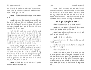 (2) ’ÿ˚√· ’ﬂ‹ÎbﬁÎ √HÎ˘ !                               175     176                                     ±ÎM÷‰ÎHÎÌ-14 (¤Î√-2)

±ıﬁı ø˘‘ ¿Ëı »ı. Ωı ÷L‹›Î¿Îﬂ ﬁÎ ◊Î› ÷˘ ±ıﬁı ø˘‘ ¿Ëı‰Î÷˘ ﬁ◊Ì,         ÿÎÿÎlÌ — ±I›Îﬂı ±Î ‰SÕ˝‹Î_› ¿˘¥ ΩHÎÌ Â¿ı ﬁËŸ ±ı‰Î
µ√˛÷Î ¿Ëı‰Î› »ı. ÷ı ±Î’HÎÎ ‹ËÎI‹Î±˘ ¿˘¥ ÷L‹›Î¿Îﬂ ﬁÎ ◊Î›,       ’ÿ˚√· V’Â˝ﬁÎﬁÎ_ Ïﬁ›‹ﬁı ±‹ı ΩHÎﬁÎﬂÎ »Ì±ı. ¿˘¥ ¿ıÀ·Î_¿ ⁄˘Q⁄
¿ÎﬂHÎ ¿ı ±ÎI‹Î »^À˘ ’Õu˘ Ë˘›.                                  ŒıÓ¿Ì Â¿‰ÎﬁÎı »ı ? ±ı ÷˘ ±ı‹ … Á‹…ı ¿ı √˘‚Ì »˘ÕÌÂ ±ıÀ·ı
     ≠Uﬁ¿÷Î˝ — ø˘‘-‹Îﬁ-‹Î›Î-·˘¤ﬁÎ ’ﬂ‹ÎbﬁÌ ‰ˆiÎÎÏﬁ¿ Á‹…HÎ
                                                               ◊¥ √›_. ÷ı ‹Ò±Î √˘‚Ì »˘ÕÌ, ’HÎ ±ıﬁ˘ V’Â˝ ◊Âı ¿ı ﬁËŸ, ÷ı
Â_ »ı ?                                                        Ïﬁ›‹ﬁı @›Î_◊Ì ΩHÎı Ï⁄«Îﬂ˘ ? ±ﬁı ±ı‹ﬁÎ ËÎ◊‹Î_ ÁkÎÎ Â_ »ı ?
                                                               T›‰„V◊÷ﬁÌ ÁkÎÎ »ı. ÁkÎÎ‰Î‚Î ¿˘¥ (±ı‰_ ¿˘¥ ±„V÷I‰) ﬁ◊Ì.
     ÿÎÿÎlÌ — ±Î ÂﬂÌﬂ‹Î_ Ë˘À ’ﬂ‹Îb›ı ¤ﬂÌ ·ÎT›Î »Ì±ı ±ﬁı
¿˘SÕ ’ﬂ‹Îb›ı ¤ﬂÌ ·ÎT›Î »Ì±ı. ’»Ì ±Î¿Ê˝HÎ‰Î‚Î ’ﬂ‹Îb›ı ¤ﬂÌ                √_‘ ±ı √HÎ, Á√_‘-ÿ√*‘ ±ı ’›Î˝› !
·ÎT›Î »Ì±ı, Ï‰¿Ê˝HÎ‰Î‚Î›ı ’ﬂ‹Îb ¤ﬂÌ ·ÎT›Î »Ì±ı. ·˘¤ ±ı               ≠Uﬁ¿÷Î˝ — √·Î⁄‹Î_ Á√_‘Ì »ı, ±ı ±ÎI‹Î ¿Ëı‰Î› ?
±Î¿Ê˝HÎ‰Î‚Î ’ﬂ‹Îb◊Ì µI’Lﬁ ◊Î› »ı. ±ıÀ·ı ±Î ⁄‘Ì Ω÷ﬁÎ
                                                                     ÿÎÿÎlÌ — ﬁÎ. …ıÀ·Ì Á√_‘Ì ﬁı ÿ√*‘Ì ±Î‰ı »ı ±ı ⁄‘Î …ÕﬁÎ
’ﬂ‹Îbﬁ_ ⁄ﬁı·_ »ı ±Î¬_ …√÷.
                                                               √HÎ˘ »ı ±ﬁı ±ÎI‹Î‹Î_ ±Î‰˘ ¿˘≥ √HÎ ﬁ◊Ì.
      ±ıÀ·ı U›Îﬂı ø˘‘ ◊‰Îﬁ˘ ◊Î› ﬁı I›Îﬂı ‹ËŸ ø˘‘¿ ﬁÎ‹ﬁ_
‹ÂÌﬁ Ë˘› »ı, ±ı «Î· ◊¥ Ω›. ±ı ø˘‘ ¿ﬂÎ‰ÕÎ‰ı. ÷ı CÎÕÌ±ı µ√˛            ≠Uﬁ¿÷Î˝ — ÁÒZ‹ ÂﬂÌﬂﬁÎ √HÎ˘ »ı; ÂOÿ, w’, ﬂÁ, √_‘ ±ﬁı
’ﬂ‹Îb ·Î·, ·Î·, ·Î·, ·Î· ◊¥ Ω› ⁄‘Î, ‹ÂÌﬁﬂÌ ﬂı¥{ ◊¥             V’Â˝. ±Î ’Î_« ÷L‹ÎhÎÎ±˘ ¿ËÌﬁı ?
√¥ Ë˘› ±ı‰_ ·Î√ı. ±Î’HÎﬁı ·Î√ı ¿ı ±Î ‹ÂÌﬁ ﬂı¥{ ◊¥ √›_.               ÿÎÿÎlÌ — ±ı ÷˘ V◊Ò‚ ÂﬂÌﬂ‹Î_ »ı.
Ë‰ı «ı¿ﬁÀ ÿ⁄Î‰˘ ÷ı CÎÕÌ±ı «ı¿ﬁÀ «Î·ı ﬁËŸ. ‰¬÷ı Œ˘…ÿÎﬂ »ı
                                                                     ≠Uﬁ¿÷Î˝ — ±ı‰˘ ±ﬁ¤‰ »ı ¿ı µ’Â‹ Á‹Ï¿÷ ◊Î›, I›Îﬂı
÷ı ’ı·Îﬁı ÕŒ‚Î‰ı, ÷˘› ±_ÿﬂ ø˘‘ Á‚√÷˘ Ë˘› ’ı·Îﬁı. ÕŒ‚Î‰ı ÷˘
                                                               ±_ÿﬂ◊Ì Á‰ÎÁ ≠√Àı.
⁄ËÎﬂ◊Ì ⁄_‘ ◊Î› ’HÎ ±_ÿﬂ ÷˘ ø˘‘ Á‚√÷˘ … Ë˘›.
                                                                     ÿÎÿÎlÌ — Á‰ÎÁﬁ˘ ’HÎ ŒÎ›ÿ˘ Â˘ ? Á‰ÎÁ ±ı ÷˘ ’ÿ˚√·ﬁÌ
      ±Î ⁄‘_ ’ﬂ‹Îbﬁ_ ⁄ﬁı·_ »ı. ø˘‘-‹Îﬁ-‹Î›Î-·˘¤ ±ﬁı ÷ıﬁÌ
                                                               »ı. Á‹Ï¿÷ ±ı ±ÎI‹Îﬁ_ »ı.
¥Œı@À ◊›Î ¿ﬂı »ı. ‹ﬁ ¥Œı„@À‰ »ı, ‰ÎHÎÌ ≥Nı„@À‰ »ı ±ﬁı ⁄˘ÕÌ
≥Œı„@À‰ »ı, ±ﬁı ÷ı‹Î_ (T›‰ËÎﬂ) ±ÎI‹Îﬁı ’˘÷Îﬁ_ V‰w’ﬁ_ ¤Îﬁ             ≠Uﬁ¿÷Î˝ — ±ı ÏﬁÂÎﬁÌ ¿¥ ?
ﬁËŸ Ë˘‰Î◊Ì ±ıﬁı ±ı‹ ·Î√ı »ı ¿ı ‹ﬁı … ±Î ≥Œı@À ◊Î› »ı. ±ı‰_
                                                                     ÿÎÿÎlÌ — ±ı ÷˘ ◊Î› ⁄‘_, Á‰ÎÁ ÷˘, ±Î ±ÎI‹Î ≠ÎM÷ ◊Î›
‹ÎﬁÌﬁı ±ıﬁÎ‹Î_ ﬂ‹ı »ı ±Î ⁄‘Î ·˘¿˘. ’ﬂ‹Îb ±ı ±ıﬁÎ √HÎ‹Î_
                                                               ﬁı, I›Îﬂ◊Ì Á‰ÎÏÁ÷ … ◊Î› »ı. ±Î’HÎ_ iÎÎﬁ ¿ıÀ·Î¿ﬁı ‹‚ı »ı, I›Îﬂ
… ﬂ‹HÎ÷Î ¿ﬂÌ ﬂèÎÎ »ı. ±ı‹Î_ ’˘÷Îﬁı ±ı‹ ·Î√ı ¿ı ‹ﬁı ±Î ‰‚B›_.
                                                      Ô
                                                               ’»Ì ±ıﬁÌ ±Î¬Ì ’˘‚‹Î_ … Á√_‘, Á√_‘, Á√_‘ Œı·Î› »ı. U›Î_ ﬁı
±ıÀ·ı ÷‹ı Â©ÎI‹Î ◊Î‰ I›Îﬂ ’»Ì ¬⁄ﬂ ’Õı ¿ı ±Î ÷˘ ’ﬂ¤ÎﬂÌ
                                                               I›Î_ Á√_‘ … Œı·Î› »ı. ±ı ‰V÷ …ÿÌ »ı. ±ı ’˙ÿ˚√Ï·¿ ‰V÷ »ı.
‰V÷ »ı ±Î ⁄‘Ì, ⁄ËÎﬂ ◊¥ ﬂËÌ »ı.
                                                               ±ı iÎÎﬁﬁ˘ ≠÷Î’ »ı. ⁄Î¿Ì, ±ÎI‹Îﬁı ¿Â_ ·ı‰Îÿı‰Î ﬁ◊Ì. ±ÎI‹Î‹Î_
     ≠Uﬁ¿÷Î˝ — ‹˘ÀÎ‹Î_ ‹˘ÀÌ ÷˘ ±ı ‰Î÷ »ı ﬁı ¿ı ’ÿ˚√·           Á‰ÎÁ ﬁÎ‹ﬁ˘ √HÎ … ﬁ◊Ì, ’HÎ ±ıﬁÎ ≠÷Î’◊Ì ±ı ⁄‘_ µI’Lﬁ
V’Â˝ﬁÎﬁÎ Ïﬁ›‹ﬁÌ ±ıﬁı Á‹… ﬁ◊Ì.                                  ◊Î›.
 