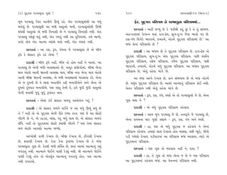 (2) ’ÿ˚√· ’ﬂ‹ÎbﬁÎ √HÎ˘ !                               179     180                                     ±ÎM÷‰ÎHÎÌ-14 (¤Î√-2)

‹Ò‚ ’ﬂ‹Îb µ’ﬂ ±Î‰Ìﬁı ∂¤_ ﬂËı. ±ı¿ ’ﬂ‹Îb‹Î_◊Ì ±Î ⁄‘_                  Œıﬂ, ’ÿ˚√· ’ÏﬂHÎÎ‹ ﬁı ’ﬂ‹ÎbﬁÎ ’ÏﬂHÎÎ‹‹Î_...
⁄ﬁı·_ »ı. ’ﬂ‹Îb◊Ì ±Î ⁄‘Ì ‰V÷±˘ ⁄ﬁÌ. ’ﬂ‹Îb±˘◊Ì ∂¤Ì
                                                                     ≠Uﬁ¿÷Î˝ — ±ËŸ ·A›_ »ı ¿ı “ŒﬂÌ◊Ì ¿Ë_ »_ ¿ı ÷ı ÷_ ÁÎ_¤‚.
◊›ı·Ì ‰V÷±˘ ±ı ⁄‘Ì Ï‰ﬁÎÂÌ »ı ﬁı ’ﬂ‹Îb Ï‰ﬁÎÂÌ ﬁ◊Ì. ±ı¿
                                                               ±_÷—¿ﬂHÎ‹Î_ µI’Lﬁ ◊÷Î_ ﬂÎ√-¶ıÊ, Á¬-ÿ—¬ …ı‰Î ¤Î‰˘ ’ﬂ »ı.
’ﬂ‹Îb ±˘»_ ◊÷_ ﬁ◊Ì, ±ı¿ ‰‘÷_ ﬁ◊Ì ±Î ÿÏﬁ›Î‹Î_. ÷‹ı ⁄Î‚˘,
                                                               ﬂÁ-√_‘ Ï‰√ıﬂı ¤Î‰¿‹˝, ƒT›¿‹˝, ﬁ˘¿‹˝ ’ÿ˚√· ’ÏﬂHÎÎ‹˘ »ı.” ±Î
¿Î’˘ ÷˘› ±ı¿ ±ÎI‹Î ±˘»˘ ◊÷˘ ﬁ◊Ì, ±ı¿ ‰‘÷˘ ﬁ◊Ì.
                                                               ⁄‘Î_ ÂıﬁÎ_ ’ÏﬂHÎÎ‹˘ »ı ?
     ≠Uﬁ¿÷Î˝ — ±Î ﬂÁ, w’, √_‘ﬁÎ …ı ’ﬂ‹Îb‹Î_ »ı ±ı ⁄Ì…                ÿÎÿÎlÌ — ±Î ⁄‘Î_› »ı ÷ı ’ÿ˚√· ’ÏﬂHÎÎ‹ »ı. ﬂÎ√-¶ıÊ ±ı
w’ı ¿ı Á_V¿Îﬂ w’ı ﬂËı ±ı‹Î_ ?                                  ’ÿ˚√· ’ÏﬂHÎÎ‹,     Á¬-ÿ—¬ ±ı› ’ÿ˚√· ’ÏﬂHÎÎ‹. ’»Ì V’Âı˝›
     ÿÎÿÎlÌ — ⁄Ì… w’ı ﬁËŸ, ⁄Ì… ÷˘ Ë˘› ﬁËŸ ﬁı ±Î‹Î_. ±Î         ’ÿ˚√· ’ÏﬂHÎÎ‹,     ﬂÁı› ’ÏﬂHÎÎ‹, √_‘ı› ’ÿ˚√· ’ÏﬂHÎÎ‹, ’»Ì
’ﬂ‹Îb »ı ±ıﬁÌ ⁄‘Ì ±‰V◊Î±˘ »ı, ±‹¿ Á_Ωı√˘‹Î_. ⁄ÌΩ ¤ı√Î          ¤Î‰¿‹˝, ƒT›¿‹˝,    ﬁ˘¿‹˝ ⁄‘_ ’ÿ˚√· ’ÏﬂHÎÎ‹. ±Î ⁄‘Î_› ’ÿ˚√·
◊Î› ±ıÀ·ı ±Î‰Ì Ω÷ﬁÌ ±‰V◊Î ◊Î›, ⁄ÌΩ ﬁ‰Î ¤ı√Î ◊Î› ±ıÀ·ı          ’ÏﬂHÎÎ‹ »ı, ±ı‰_   ¿Ëı‰Î ‹Î_√ı »ı.
±Î‰Ì ⁄Ì∞ Ω÷ﬁÌ ±‰V◊Î, ±ı ⁄‘Ì ±‰V◊Î±˘ ⁄ÿ·Î›Î ¿ﬂı. ±ıﬁÎ                ±Î ⁄‘Î_ ±Î_¬ı ÿı¬Î› »ı, ¿Îﬁı Á_¤‚Î› »ı ±ı ⁄‘Î_ ﬁ˘¿‹˝
±ı … ÿÒ‘ﬁÌ »ı ÷ı »ÎÂ ⁄ﬁÎ‰Ìﬁı ¿œÌ ⁄ﬁÎ‰Ì±ıﬁı ±ﬁı ±ıﬁÎ ±ı         »ı. ⁄‘_› ’ÿ˚√· ’ÏﬂHÎÎ‹ »ı, ±Î‹Î_ ±ÎI‹Îﬁ_ ’ÏﬂHÎÎ‹ ¿˘¥ ﬁ◊Ì.
ÿÒ‘ﬁ˘ ÿÒ‘’Î¿ ⁄ﬁÎ‰Ì±ı. ’HÎ ‰V÷ ÷ıﬁÌ ÷ı, Ë‰ı …ÿÌ …ÿÌ ‰V÷±˘     «ı÷ﬁ ’ÏﬂHÎÎ‹ ﬁ◊Ì ±ı‰_ ¿Ëı‰Î ‹Î_√ı »ı.
¤ı√Ì ◊‰Î◊Ì …ÿ_ …ÿ_ w’Î_÷ﬂ ◊Î›.
                                                                     ≠Uﬁ¿÷Î˝ — w’, ﬂÁ, √_‘, V’Â˝ ±ı ÷˘ ’ﬂ‹Îb±˘ …ı »ı, ±ıﬁÎ
     ≠Uﬁ¿÷Î˝ — ±ı‹Î_ ¿_¥ Á_V¿Îﬂ ⁄‚ﬁ_ ±Î›˘…ﬁ ¬ﬂ_ ?              √HÎ ◊›Î ﬁı ?
     ÿÎÿÎlÌ — ±ı Á_V¿Îﬂ ⁄‚ﬁı ·¥ﬁı … ±Î ⁄‘_ ∂¤_ ◊›_ »ı                ÿÎÿÎlÌ — ±ı ⁄‘_ ’ÿ˚√· ’ÏﬂHÎÎ‹ ¿Ëı‰Î›.
ﬁı ! ﬁËŸ ÷˘ ±ı ’ÿ˚√· ±ıﬁÌ ﬂÌ÷ı ﬂQ›Î ¿ﬂ÷. ’HÎ …ı ±Î ·˘ËÌ              ≠Uﬁ¿÷Î˝ — ±Î‹ ‹Ò‚ ’ﬂ‹Îb …ı »ı, ÷k‰w’ı …ı ’ﬂ‹Îb »ı,
ﬁÌ¿‚ı »ı ﬁı, ±ı ËÎÕ¿Î_, ‹Î_Á, ’ﬂ ⁄‘_ ◊Î› »ı, ±ı Á_V¿Îﬂ ⁄‚ﬁı    ±ıﬁÎ ¿Î›‹ﬁÎ «Îﬂ √HÎ˘ ¿èÎÎﬁı - w’, ﬂÁ, √_‘ ±ﬁı V’Â˝.
·Ì‘ı. ﬁËŸ ÷˘ ’ÿ˚√·‹Î_ ·˘ËÌ @›Î_◊Ì ﬁÌ¿‚ı ? ’HÎ ÷ı‹Î_ Á_V¿Îﬂ
⁄‚ ±ıÀ·ı ±Î’HÎ˘ ±ÎI‹Î ¤Y›˘.                                          ÿÎÿÎlÌ — ËÎ, ’HÎ ±ı ⁄‘_ ’ÿ˚√· … ¿Ëı‰Î› ﬁı ±ıﬁÎ_
                                                               ’ÏﬂHÎÎ‹ ¿Ëı‰Î›. Ë‹HÎÎ_ ·Î· ÿı¬Î÷˘ Ë˘› ‹ÎHÎÁ, ’»Ì ¤Òﬂ˘, ’Ì‚˘
      ±Î_¬˘◊Ì ¿Î‚Ì ÿı¬Î› »ı, ⁄Ì∞ ÿı¬Î› »ı, ÃŸ√HÎÌ ÿı¬Î›        ’ÕÌ √›ı·˘ ÿı¬Î›. CÎÕÌ‰Îﬂ‹Î_ ±Î ’ÏﬂHÎÎ‹ ⁄‘Î_ ⁄ÿ·Î›, I›Îﬂı ±ı
»ı, Œ·ÎHÎÌ ÿı¬Î› »ı. ¿ı‰Î ¿ı‰Î w’Î‚Î ÿı¬Î› »ı ÷ı ⁄‘Î           ’ÿ˚√·ﬁÎ_ ’ÏﬂHÎÎ‹.
’ﬂ‹ÎbﬁÎ √HÎ »ı. ¿ıÀ·Ì ⁄‘Ì Â„@÷ »ı, »÷Î_ ±Î‹Î_ ±ÎI‹Îﬁ_ ¿Â_
                                                                     ≠Uﬁ¿÷Î˝ — ’HÎ √HÎ ÷˘ ⁄ÿ·Î› ﬁËŸ ﬁı, ÿÎÿÎ ?
‰’ﬂÎ÷__ ﬁ◊Ì. ±ÎI‹Îﬁı ‘˘¥ﬁı ’ÎHÎÌ ﬂıÕu_ ﬁ◊Ì. Ωı ±ÎI‹Îﬁı ‘˘¥ﬁı
’ÎHÎÌ ﬂıÕu_ Ë˘› ÷˘ ±ıÀ·_› ±ÎI‹Îﬁ_ ‰’ﬂÎ›_ Ë˘÷. ’HÎ ±ÎI‹Î              ÿÎÿÎlÌ — ËÎ, ÷ı √HÎ ÷˘ ⁄‘Î ±ıﬁÎ … »ı ﬁı ’HÎ ’ÏﬂHÎÎ‹
ﬁ◊Ì ‰’ﬂÎ›˘.                                                    ±Î ’ÿ˚√·ﬁÎ_ ¿Ëı‰Î› ⁄‘Î_. ±Î «ı÷ﬁﬁÎ_ ’ÏﬂHÎÎ‹ ﬁ◊Ì.
 