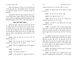(2) ’ÿ˚√· ’ﬂ‹ÎbﬁÎ √HÎ˘ !                                  181     182                                    ±ÎM÷‰ÎHÎÌ-14 (¤Î√-2)

       ⁄Ì∞ ⁄‘Ì ‹√…‹ÎﬂÌ »ı. ⁄ı ¤Î√ (…Õ ﬁı «ı÷ﬁ) »^ÀÎ ’ÕuÎ          ±ÎI‹ÎﬁÌ ËÎ…ﬂÌ Ë˘› ÷˘ … ±Î ◊Î›, ﬁËŸ ÷˘ ﬁÎ ◊Î›.
¿ı »ıÕ˘ ±Î‰Ì Ω›. ±ı … ±‹ı Á‹Ω‰‰Î ‹ÎÀı ±Î ﬂ˘… ‹Î◊Î¿ÒÀ
                                                                        ≠Uﬁ¿÷Î˝ — Ωı ’ÿ˚√·ﬁÎ √HÎ˘ ﬁ◊Ì ÷˘ ’ÿ˚√· ±ﬁı ≠¿ÚÏ÷
¿›Î˝ ¿ﬂÌ±ı iÎÎﬁ ±Î’ı·Îﬁı ±ﬁı iÎÎﬁ ﬁÎ ±Î’ı·Îﬁı ﬁ‰ıÁﬂ◊Ì ‰Î÷
                                                                  ⁄ı ±ı¿ … ?
Á‹Ω‰Ì±ı.
                                                                        ÿÎÿÎlÌ — ±ı¿ … »ı, ±ı ÷˘ ±ı‹Î_ Œıﬂ ﬁ◊Ì.
      ±ı‰_ ’ÿ˚√·ﬁÎ ’›Î˝› ±ﬁı ’ÿ˚√· ’ﬂ‹ÎbﬁÎ ’›Î˝› ◊Î› »ı
±ı ⁄Lﬁı …ÿÌ Ω÷ﬁÎ »ı. ’ÿ˚√·ﬁÎ ’›Î˝˝› »ı ÷ı ·Î·, ’Ì‚˘, ·Ì·˘,             ≠Uﬁ¿÷Î˝ — ’HÎ ≠¿ÚÏ÷ﬁÎ ÷˘ √HÎ »ı ﬁı ?
⁄‘Î ﬂ_√ ⁄ÿ·Î›Î ¿ﬂı, Á_‰Î‚Î’HÎ_, Ë_ŒÎ‚Î’HÎ_ ⁄‘_ ⁄ÿ·Î›Î ¿ﬂı (’Î_«         ÿÎÿÎlÌ — √HÎ ÷˘ ¬ﬂÎ ﬁı, ’HÎ √HÎ ¿ı‰Î ? Ï‰ﬁÎÂÌ ⁄‘Î.
¥„Lƒ›‹Î_◊Ì ±ﬁ¤‰‹Î_ ±Î‰ı ÷ı ⁄‘Î_). ±ı ⁄‘Î ’›Î˝›˘ ⁄ÿ·Î›Î ¿ﬂı.       ±‰‚Ë‰‚ ⁄‘Î. ŒıﬂŒÎﬂ ◊÷Î_ ‰Îﬂ ﬁÎ ·Î√ı.
               ≠Î¿Ú÷ √HÎ˘, ≠Î¿Ú÷ V‰¤Î‰ !                                ≠Uﬁ¿÷Î˝ — ±Î ≠¿ÚÏ÷ ÷˘ ¿_¥¿ ¨‘_-«kÎ_ ¿ﬂÌ ﬁÎ¬ı. ≠¿ÚÏ÷
      ’ÿ˚√·ﬁÎ «Îﬂ √HÎ - V’Â˝, w’, ﬂÁ ±ﬁı √_‘ »ı, ÷ı‹Î_ Œ›Î˝       ¬ıÿÎﬁ‹ıÿÎﬁ ¿ﬂÌ ﬁÎ¬ı.
¿ﬂı. ÂOÿ ±ı √HÎ ﬁ◊Ì, ±ı ’›Î˝› »ı. w’ ±ı ÷ı… »ı ±ﬁı w’                   ÿÎÿÎlÌ — ±ı ±‰‚Ë‰‚ ◊›Î ¿ﬂı CÎÕÌ¿‹Î_, ≠Î¿Ú÷ √HÎﬁ_
±ı V‰¤ÎÏ‰¿ »ı ⁄‘Î_. …ı ±ıﬁÎ √HÎ »ı ±ı ÷˘ V‰¤ÎÏ‰¿ √HÎ »ı.          Ãı¿ÎHÎ_ ﬁËŸ ﬁı ! ±ıÀ·ı ±Î …ı ≠Î¿Ú÷ √HÎ ⁄‘Î ·¬Ì ·Î‰Ì±ı ±ﬁı
±ı ±L‰› √HÎ »ı, T›Ï÷ﬂı¿ √HÎ LË˘›. ±ﬁı ±Î ⁄ÌΩ ±‹¿ (ø˘‘-            Á‰Îﬂı ’Î»Î ﬁ‰Ì Ω÷ﬁÎ √HÎ ÿı¬ÎÕı. ±ı ÷˘ ÃÎ‹Ãı¿ÎHÎÎ ‰√ﬂﬁ_ ±ﬁı
‹Îﬁ-‹Î›Î-·˘¤) ÷˘ T›Ï÷ﬂı¿ √HÎ »ı. ’HÎ ÂOÿ ±ıı T›Ï÷ﬂı¿ √HÎı›        ±ÎI‹ÎﬁÎ √HÎ˘ ¿Î›‹ﬁÎ »ı. ±ıﬁÎ …ı √HÎ ﬁyÌ ¿›Î˝ ±ı ⁄‘Î ¿Î›‹
LË˘›, ±ı ’›Î˝› »ı. ±ıÀ·ı Á_Ωı√‰ÂÎ÷ ±Î’HÎı ÿ⁄Î‰Ì±ı ÷˘ … ±ı         ﬂËı.
±ı‰_ ◊Î›.
                                                                        ±ﬁı ÿÏﬁ›Î‹Î_ ⁄‘Î ⁄Ë Ω÷ﬁÎ ≠Î¿Ú÷ √HÎ˘ Ë˘›. ÁI›‰Îﬁ
      ≠Uﬁ¿÷Î˝ — ÂOÿ, ﬂÁ, V’Â˝, w’ ﬁı √_‘, ±Î ’Î_« ¿›Î             Ë˘›, ZÎ‹Î‰Îﬁ Ë˘›, «ÎÏﬂhÎﬁ˘ ¨«˘ Ë˘›, ⁄ÌΩ ⁄‘Î ⁄Ë Ω÷ﬁÎ
Ï‰Ê›˘ﬁÎ √HÎ˘ »ı ?                                                 √HÎ˘ ¤ı√Î ¿›Î˝ Ë˘›. ·˘¿ ¿Ëı ¿ı, ±Î ’ÒU› ’vÊ »ı. ’HÎ ±ı
      ÿÎÿÎlÌ — ÂOÿ ±ı ¿Îﬁﬁ˘ √HÎ »ı, ﬂÁ ∞¤ﬁ˘ »ı, V’Â˝              √HÎ˘ﬁı Ï‰ﬁÎÂ ◊÷Î_ ‰Îﬂ ﬁËŸ. ±Î ’ÿ˚√·ﬁÎ √HÎ˘, ≠¿ÚÏ÷ﬁÎ √HÎ˘
«Î‹ÕÌﬁ˘, w’ ±Î_¬ﬁ˘ ±ﬁı √_‘ ±ı ﬁÎ¿ﬁ˘.                              »ı. ±Î ⁄‘ÎﬁÎ √HÎ˘ ·¥ﬁı ÷ı Â_ ¿ﬂ‰ÎﬁÎ ? ±ı ÷˘ ’ÿ˚√·ﬁÎ √HÎ˘
                                                                  »ı, ±ıﬁ_ Â_ ¿ﬂ‰Îﬁ_ ? ’»Ì «ÀHÎÌ ⁄ﬁÎ‰‰ÎﬁÌ »ı ? ¿ÎﬂHÎ ¿ı
      ≠Uﬁ¿÷Î˝ — ±ıÀ·ı ±Î ‹ﬁ-⁄Ï©-Ï«kÎ-±Ë_¿Îﬂ ±ı ⁄‘Î ’ÿ˚√·ﬁÎ
                                                                  ’ÿ˚√·ﬁÎ √HÎ˘ ŒıÓ¿Ì ÿı‰ÎﬁÎ U›Îﬂı I›Îﬂı.
≠¤Î‰ ?
                                                                        ≠Uﬁ¿÷Î˝ — ·˘¿˘ ’ÿ˚√·‹Î_ ±ı¿ …B›Î±ı VÀıÂﬁ ¿ﬂı ±ı ⁄‘Îﬁ˘
      ÿÎÿÎlÌ — ⁄‘_ ’ÿ˚√·ﬁ_ … »ı.
                                                                  ÷‹ı ZÎHÎ‹ÎhÎ‹Î_ »ıÿ µÕÎÕÌ ‹Ò@›˘.
      ≠Uﬁ¿÷Î˝ — ±ﬁı ø˘‘-‹Îﬁ-‹Î›Î-·˘¤ ?
                                                                        ÿÎÿÎlÌ — ‹Îﬂ_ ¿Ëı‰Îﬁ_ ¿ı ±Î …ı Á_ÁÎﬂﬁÎ √HÎ˘ »ı, ÿ›Î,
      ÿÎÿÎlÌ — ±ı ⁄‘_ ’ÿ˚√·ﬁ_, ’HÎ ’ÿ˚√·ﬁ˘ √HÎ ﬁ◊Ì ±ı.            ÂÎ_Ï÷, ZÎ‹Î, ÿ›Î‚-⁄›Î‚ ⁄‘_, ÿÎﬁırﬂÌ-⁄ÎﬁırﬂÌ... ±Î ⁄‘Î …ı √HÎ˘
 