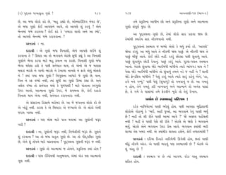 (2) ’ÿ˚√· ’ﬂ‹ÎbﬁÎ √HÎ˘ !                                 183     184                                        ±ÎM÷‰ÎHÎÌ-14 (¤Î√-2)

»ı, ±Î ⁄‘Î ·˘¿˘ ¿Ëı »ı, “⁄Ë ÕÎèÎ˘ »ı, ±˘O·Î¥Ï{_√ ﬁı«ﬂ »ı”,            ÷‹ı ≠¿ÚÏ÷ﬁÎ ±Î‘Ìﬁ »˘ ±ﬁı ≠¿ÚÏ÷ﬁÎ √HÎ˘ ±ﬁı ±ÎI‹ÎﬁÎ
±ı ⁄‘Î √HÎ˘ ¿˘¥ ±Î’HÎﬁı ±Î’ı, ÷˘ ±Î’HÎı Â_ ¿ﬂ‰_ ? ±ıﬁı           √HÎ˘ Á_’ÒHÎ˝ …ÿÎ »ı.
⁄ıL¿‹Î_ …‹ı ¿ﬂÎ‰‰Î ? ¿˘¥ ¿Ëı ¿ı “÷‹ÎﬂÎ ·Î‰˘ ±ﬁı ±Î S›˘”,
                                                                        ±Î ’ÿ˚√·ﬁÎ √HÎ˘ »ı, ÷ı‹Î_ ·˘¿˘ ÁÎﬂ ¿Îœ‰Î Ω› »ı.
÷˘ ±Î’HÎı ⁄ıL¿‹Î_ …‹ı ¿ﬂÎ‰‰ÎﬁÎ ?
                                                                 ÷ı‹Î_◊Ì @›Îﬂı› ÁÎﬂ ﬁÌ¿‚‰Îﬁ˘ ﬁ◊Ì.
        ≠Uﬁ¿÷Î˝ — ﬁÎ.
                                                                        ’ÿ˚√·ﬁ˘ V‰¤Î‰ … ⁄Y›˘ ±ı‰˘ ¿ı ⁄‘_ Œ›Î˝ ¿ﬂı. “±Î’HÎı”
        ÿÎÿÎlÌ — ±ı √HÎ˘ ⁄‘Î Ï‰ﬁÎÂÌ, ±ıﬁı ±Î’HÎı ·¥ﬁı Â_         Ωı›Î ¿ﬂ‰_. ±Î ⁄‘_ ±Î‰ı ÷ı ﬁÌ¿‚Ì Ω› ’Î»_. ±ı ﬁÌ¿‚Ì Ω› ÷ı
¿ﬂ‰ÎﬁÎ ÷ı ? ∂·ÀÎ ±Î ÷˘ ¤√‰Îﬁı ±ıÀ·ı Á‘Ì ¿èÎ_ ¿ı ±Î Ï‰ﬁÎÂÌ        ’Î»_ ⁄Ì…_ ±Î‰ı. ¿˘¥ »˘Õı ﬁËŸ. ¿¿ﬂ_ »˘ÕuÎ ’»Ì Á_‰Î‚_ ±Î‰ı.
√HÎ˘ﬁı ¤ı√Î ¿ﬂ‰Î ‹ÎÀı ⁄Ë ≠›Iﬁ ﬁÎ ¿ﬂÂ˘. Ï‰ﬁÎÂÌ √HÎ˘ ⁄‘Î           ’Î»_ Á_‰Î‚_› »˘ÕÌ ÿı‰Îﬁ_. ’Î»_ ¿¿ﬂ_ ±Î‰ı. ’ÒﬂHÎ-√·ﬁ V‰¤Î‰
¤ı√Î ◊›ı·Î ËÂı ÷ı ’»Ì Áﬁı’Î÷ ◊Î›, ÷˘ ±ıﬁ˘ ±ı … ‹ÎHÎÁ             ±Îﬁ˘. ±ıÀ·ı Á_‰Î‚Î ΩıÕı ¤Î¥⁄_‘Ì ⁄Î_‘Ì±ı I›Îﬂı ¤Î_…√Õ ◊Î› ﬁı !
⁄«¿Î_ ¤ﬂÂı ﬁı √Î‚˘ ¤Î_ÕÂı ﬁı œı¬Î‚Î ﬁÎ¬Âı ﬁı ŒÎ‰ı ±ı‰_ ⁄˘·Âı     ’ı·Î ΩıÕı ¤Î¥⁄_‘Ì ⁄Î_‘Ì±ı ÷˘ Á_‰Î‚_ ÷‹ﬁı ﬁÕı … ﬁËŸ ﬁı ! ÂÎﬁÌ
ﬁı ! @›Î_ √›Î ⁄‘Î √HÎ˘ ? ÏhÎ√HÎﬁÎ ±Î‘Îﬂı …ı √HÎ˘ »ı, ‰ÎkÎ,       ΩıÕı ¡ıLÕÏÂ’ ⁄Î_‘Ì±ıı ? ’ı·_ ¿¿ﬂ_ ±Î‰ı I›Îﬂı ÁÎﬂ_ ¿Ëı‰_ ±ıﬁı, “ËÎ,
Ï’kÎ ﬁı ¿Œ ‰K›˘ ﬁ◊Ì, I›Î_ Á‘Ì ±Î √HÎ˘ ∂¤Î ﬂèÎÎ »ı. ±ﬁı           Ë‰ı ‹ﬁı √Q›_.” ’»Ì ’ı·_ (Á_‰Î‚_) ÷˘ √‹‰Îﬁ_ … »ı. ±Î √‹÷_
hÎHÎı‰ ‰K›Î ÷˘ Áﬁı’Î÷ ◊›˘ ¿ı ‘Ò‚‘ÎHÎÌ ! ‹ÎÀı ’˘÷ÎﬁÎ V‰√HÎ˘       ﬁ Ë˘›, ÷ıﬁı √‹÷_ ¿ﬂÌ ﬁÎ¬‰Îﬁ_ ±ﬁı ±ÎI‹Îﬁı ÷˘ ±ﬁ_÷ ’ÎÁÎ_
µ’ﬂ ±Î‰˘, ±ÎI‹ÎﬁÎ √HÎ˘ µ’ﬂ, …ı ¿Î›‹ﬁÎ »ı, ¿˘¥ ÿËÎÕ˘              »ı, ÷ı √‹ı ÷ı ’ÎÁÎ_‹Î_ ÷‹ı Œıﬂ‰Ìﬁı ‹Ò¿˘ ÷˘ ÷ı‰_ ÿı¬Î›.
Ï‰ﬁÎÂ ◊Î› ±ı‰Î ﬁ◊Ì, Áﬁı’Î÷ ¿ﬂÎ‰ﬁÎﬂÎ ﬁ◊Ì.
                                                                                 ’›Î˝› »ı V‰¤Î‰ﬁ_ ’ÏﬂHÎÎ‹ !
     ±ı Á_ÁÎﬂﬁÎ ÏËÁÎ⁄ı ⁄ﬂ˘⁄ﬂ »ı. ±Î …ı …√÷ﬁÎ ·˘¿˘ ¿ﬂı »ı
±ı ¬˘À<_ ﬁ◊Ì. ¿ÎﬂHÎ ¿ı ±ı Ï⁄«ÎﬂÎ ±ı …B›Î±ı »ı. ±ı ·˘¿˘ ±ı◊Ì            ÿﬂı¿ ﬁÎÏ‚›ıﬂ‹Î_ ’ÎHÎÌ ¤ﬂı·_ Ë˘›. ’»Ì ±Î’HÎÎ ⁄Ï©ÂÎ‚Ì
…ﬂÎ› ¬V›Î ﬁ◊Ì.                                                   ·˘¿˘±ı √˘ÃT›_ ¿ı “¤¥, ±ËŸ …±˘, ±Î ¤√‰Îﬁı ¿ı‰_ ’ÎHÎÌ ¤›*
                                                                 »ı ! ﬁËŸ ÷˘ ÂÌ ﬂÌ÷ı ’ÎHÎÌ ±Î‹Î_ ±Î‰ı ?” Ωı ±y· ’Ë˘Ó«÷Ì
        ≠Uﬁ¿÷Î˝ — ’HÎ ‹˘ZÎ ‹ÎÀı ’ÎhÎ ◊‰Î‹Î_ ±Î √HÎ˘ﬁÌ …wﬂ        ﬁ◊Ì ! ‹ËŸ ÷ı ’ÎHÎÌ ’ıÁı ÂÌ ﬂÌ÷ı ? ±ıÀ·ı ±ı ΩHÎı ¿ı ¤√‰Îﬁı
¬ﬂÌ ?                                                            ¤›*. ±ıÀ·ı ±ıﬁı ¤√‰Îﬁ µ’ﬂ ≠ı‹ ±Î‰ı. ¤√‰Îﬁ @›Î_◊Ì ¤ﬂÌ
        ÿÎÿÎlÌ — ﬁÎ, √HÎ˘ﬁÌ …wﬂ ﬁ◊Ì, ÏﬁW¿ıŒÌﬁÌ …wﬂ »ı. √HÎﬁı     ·ÎT›Î ÷ı› ¬⁄ﬂ ﬁ◊Ì. ±ı @›Î_◊Ì¿ ·Î‰÷Î ËÂıﬁ, ¿˘¥ ÷‚Î‰‹Î_◊Ì ?
                                                                                                           ı
Â_ ¿ﬂ‰ÎﬁÎ ? ±Î ÷˘ ⁄‘Î ≠Î¿Ú÷ √HÎ˘ »ı. ±Î ÷˘ ’˙ÿ˚√Ï·¿ √HÎ˘
                                                                       ≠Uﬁ¿÷Î˝ — ÿÏﬂ›Î Ï¿ﬁÎﬂı ﬁÎÏﬂ›ı‚Ì ∂√ı·Ì Ë˘›, »÷Î_ ’ÎHÎÌ
»ı, ±ıﬁı Â_ ÷˘’ﬁı ⁄Îﬂı «œÎ‰‰ÎﬁÎ ? ’ÿ˚√·ﬁÎ √HÎﬁÌ …wﬂ … ﬁ◊Ì.
                                                                 ‹ÌÃ<_ ﬁÌ¿‚ı ±_ÿﬂ. ±ı ’ÎHÎÌ ¤ﬂÎ‰_ ’HÎ V‰¤Î‰◊Ì »ı ? ±ıÀ·ı ±ı
        ≠Uﬁ¿÷Î˝ — √HÎ˘ ÷˘ ±ÎI‹Î‹Î_ … Ë˘›ﬁı, ≠¿ÚÏ÷ﬁÎ @›Î_ Ë˘› ?   Â_ ‰V÷ »ı ?
        ÿÎÿÎlÌ — ’Î_« ¥„Lƒ›◊Ì ±ﬁ¤‰Î›, ±ı‹Î_ ±ı¿ ’HÎ ±ÎI‹Îﬁ˘            ÿÎÿÎlÌ — V‰¤Î‰ … »ı I›Î_ ±Î√‚. ÿﬂı¿ ‰V÷ V‰¤Î‰
√HÎ ﬁ◊Ì.                                                         ÁÏË÷ Ë˘›.
 