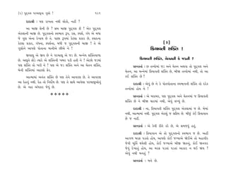 (2) ’ÿ˚√· ’ﬂ‹ÎbﬁÎ √HÎ˘ !                               191     192                                   ±ÎM÷‰ÎHÎÌ-14 (¤Î√-2)

     ÿÎÿÎlÌ — ’HÎ ﬂÎ¬÷Î ﬁ◊Ì ·˘¿˘, ﬁËŸ ?
      ±Î ⁄Î∞ ÂıﬁÌ »ı ? Á⁄ ⁄Î∞ ’ÿ˚√· ¿Ì ! ±ı¿ ’ÿ˚˚√·
±ı¿·ÎﬁÌ ⁄Î∞ »ı. ’ÿ˚√·ﬁ˘ V‰¤Î‰ w’, ﬂÁ, V’Â˝, √_‘ ±ı ⁄‘Î
…ı √HÎ ±ıﬁÎ ÿı¬Î› »ı ÷ı. ’Î»Î w’‹Î_ ¿ıÀ·Î ≠¿Îﬂ »ı, V‰ÎÿﬁÎ
¿ıÀ·Î ≠¿Îﬂ, √_‘ﬁÎ, V’Â˝ﬁÎ, ⁄‘Ì … ’ÿ˚√·ﬁÌ ⁄Î∞ ! ÷ı ±ı                                      [3]
√HÎ˘ﬁı ±Î’HÎı ’˘÷ÎﬁÎ ‹ÎﬁÌ±ı »Ì±ı ﬁı !                                             Ïø›Î‰÷Ì Â„@÷ !
     ∞‰ÎHÎ ±ı ∞‰ »ı ﬁı ’ﬂ‹Îb ±ı …Õ »ı. ⁄Lﬁı› Â„@÷‰Î‚Î
»ı. ±bﬁı Œ˘Õı I›Îﬂı ±ı Â„@÷ﬁÌ ¬⁄ﬂ ’ÕÌ Ë÷Ì ﬁı ! ±ıÀ·ı …Õ‹Î_               Ïø›Î‰÷Ì Â„@÷, «ı÷ﬁﬁÌ ¿ı …ÕﬁÌ ?
’HÎ Â„@÷ ÷˘ ¬ﬂÌ ﬁı ! ’HÎ ±ı …Õ Â„@÷ ±ﬁı ±Î «ı÷ﬁ Â„@÷,                ≠Uﬁ¿÷Î˝ — » ÷k‰˘‹Î_ …Õ ±ﬁı «ı÷ﬁ ±◊‰Î ÷˘ ’ÿ˚√· ±ﬁı
⁄ıﬁÌ Â„@÷‹Î_ ±ÎÀ·˘ Œıﬂ.                                        «ı÷ﬁ, ±Î ⁄Lﬁı‹Î_ Ïø›Î‰÷Ì Â„@÷ »ı, ⁄ÌΩ ÷k‰˘‹Î_ ﬁ◊Ì, ÷˘ ±Î
      ±ÎI‹Î‹Î_ ±ﬁ_÷ Â„@÷ »ı ’HÎ ÷ıﬁı ±Î‰ﬂHÎ »ı. ÷ı ±Î‰ﬂHÎ      ¿¥ Â„@÷ »ı ?
±Î ÿıËﬁ_ ﬁ◊Ì. ÿıË ÷˘ Ïﬁÿ˘˝Ê »ı. ’HÎ ÷ı ÁÎ◊ı ±Î‰ı·Î ’ﬂ‹Îb±˘ﬁ_         ÿÎÿÎlÌ — ±ı‰_ »ı ﬁı ¿ı ’˘÷’˘÷ÎﬁÎ V‰¤Î‰ﬁÌ Â„@÷ ÷˘ ÿﬂı¿
»ı. ±ı √Îœ ±_‘¿Îﬂ …ı‰_ »ı.                                     ÷k‰˘‹Î_ Ë˘› ﬁı !
                       vvvvv
                                                                     ≠Uﬁ¿÷Î˝ — ±ı ⁄ﬂÎ⁄ﬂ, ’HÎ ’ÿ˚√· ±ﬁı «ı÷ﬁ‹Î_ … Ïø›Î‰÷Ì
                                                               Â„@÷ »ı ﬁı ⁄ÌΩ «Îﬂ‹Î_ ﬁ◊Ì, ±ı‰_ ·A›_ »ı.
                                                                     ÿÎÿÎlÌ — ﬁÎ, Ïø›Î‰÷Ì Â„@÷ ’ÿ˚√· ±ı¿·Î‹Î_ … »ı. ⁄ı‹Î_
                                                               ﬁ◊Ì, ±ÎI‹Î‹Î_ ﬁ◊Ì. ’ÿ˚√· ±ı¿·_ … ÁÏø› »ı. ⁄Ì…_ ¿_¥ Ïø›Î‰Îﬁ
                                                               »ı … ﬁËŸ.
                                                                     ≠Uﬁ¿÷Î˝ — ±ı ¿ı‰Ì ﬂÌ÷ı ¿ﬂı »ı, ±ı Á‹…‰_ Ë÷_.
                                                                     ÿÎÿÎlÌ — Ïø›Î‰Îﬁ ±ı ÷˘ ’ÿ˚√·ﬁ˘ V‰¤Î‰ … »ı. ±ËŸ
                                                               ±Î√‚ ⁄ﬂŒ ’Õ÷˘ Ë˘›, ±Î’HÎı ¿˘¥ …B›Î±ı Ωı¥±ı ÷˘ ‹ËÎ‰Ìﬂ
                                                               …ı‰Ì ‹ÒÏ÷˝ ◊›ı·Ì Ë˘›, ¿˘¥ …B›Î±ı ⁄Ì∞ Ω÷ﬁ_, ¿˘¥ Ωﬁ‰ﬂ
                                                               …ı‰_ ÿı¬Î÷_ Ë˘›, ±Î ⁄ﬂŒ ’Õ÷Î_ ’Õ÷Î_ ±Î¿Îﬂ ﬁ ◊¥ Ω› ?
                                                               ±ı‰_ ﬁ◊Ì ⁄ﬁ÷_ ?
                                                                     ≠Uﬁ¿÷Î˝ — ⁄ﬁı »ı.
 