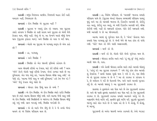 (3) Ïø›Î‰÷Ì Â„@÷ !                                      207     208                                      ±ÎM÷‰ÎHÎÌ-14 (¤Î√-2)

       ÿÎÿÎlÌ — ⁄‘_› Ïﬁ›‹ﬁÎ ±Î‘Ìﬁ. Ïﬁ›‹ﬁÌ ⁄ËÎﬂ ¿˘¥ ﬁËŸ.               ÿÎÿÎlÌ — ËÎ, Ï‰ÂıÊ ’ÏﬂHÎÎ‹. ±ı “±Î’HÎÌ” ¤Î‰ﬁÎ ≠‹ÎHÎı
›‹ﬂÎ… ﬁËŸ, Ïﬁ›‹ﬂÎ… »ı.                                          ’ÏﬂHÎÎ‹ ’Î‹ı »ı. (’ÿ˚√· ±ıﬁÎ) ’˘÷ÎﬁÎ V‰¤Î‰◊Ì ’ÏﬂHÎÎ‹ ’Î‹÷_
                                                                …ÿ_ ±ﬁı ±Î ÷˘ ±Î’HÎÌ ¤Î‰ﬁÎ »ı, ÏÕ{Î¥ﬁ ±Î’HÎÌ »ı. ¿˘¥ﬁ_
       ≠Uﬁ¿÷Î˝ — ﬂ˘Ó√ Ï⁄·ÌŒ ±ı ’ÿ˚√· ﬁËŸ ?
                                                                ﬁÎ¿ ±Î‰_, ¿˘¥ﬁ_ ﬁÎ¿ ±Î‰_, ±ı ⁄‘Ì ÏÕ{Î¥ﬁ ±Î’HÎÌ ◊¥, ⁄ÌΩ
       ÿÎÿÎlÌ — ’ÿ˚√· … √HÎ‰_ Ë˘› ÷˘ √HÎÎ›. ’HÎ ’ÿ˚√·           ¿˘¥ﬁÌ ﬁ◊Ì. ﬁËŸ ÷˘ ’ZÎ’Î÷Ì ¿Ëı‰Î›. ’˘÷ı ¿˘¥ ’ZÎ’Î÷Ì ﬁ◊Ì.
@›Îﬂı ¿Ëı‰Î› ¿ı Ï⁄·ÌŒ ÷˘ ¿ÎœÌ Â¿Î› ±ﬁı ’ÿ˚√· ÷˘ ±ıﬁÌ ‹ı‚ı       ⁄‘Ì ±Î’HÎÌ … »ı ±Î Ωı¬‹ÿÎﬂÌ.
ŒıﬂŒÎﬂ ◊Î›, ⁄Ì…_ ﬁËŸ. ±ıﬁ_ ±ı …, ±Î «ıL…ﬁı ⁄ÿ·ı ⁄Ì…_ «ıL…           ±ÎI‹Î ±Î‹Î_ Â_ √ﬁı√Îﬂ ◊Î› »ı, ¿ı “±ıﬁÎ” ’˘÷ÎﬁÎ ¤Î‰
◊Î› (’ÿ˚√· w’Î_÷ﬂ ◊Î›). ±ﬁı Ï⁄·ÌŒ ÷˘ ﬁÎÂ … ◊¥ Ω›.               ≠‹ÎHÎı ’ı·Î ’ﬂ‹Îb eÀı »ı. ÷ı ±ıﬁÌ ‹ı‚ı Ωı ◊÷Î Ë˘› ÷˘ ‰Î_‘˘
       ≠Uﬁ¿÷Î˝ — ±ıÀ·ı ±Î ’ÿ˚√· ±ı ’ﬂ‹Îb V‰w’ »ı ±ı‹ ¿Ë˘        ﬁ◊Ì. “’˘÷ı” ¤Î‰ ¿ﬂı »ıﬁı ’Î»˘ ±iÎÎﬁ÷Î◊Ì.
»˘ ?                                                                  ≠Uﬁ¿÷Î˝ — «Î…˝ ¿ﬂı »ı.
       ÿÎÿÎlÌ — ËÎ, ’ﬂ‹Îb.                                            ÿÎÿÎlÌ — «Î…˝ ¿ﬂı »ı, ±ıÀ·ı ’˘÷ı ±ıﬁ˘ √ﬁı√Îﬂ ◊Î› »ı.
       ≠Uﬁ¿÷Î˝ — ±ﬁı Ï⁄·ÌŒ ?                                          ≠Uﬁ¿÷Î˝ — ΩıﬂÿÎﬂ ŒÎ¥· ±Î‰ı I›Îﬂı “Ë_ «_ÿ »_” ±ı‰_ @›Îﬂı¿
       ÿÎÿÎlÌ — Ï⁄·ÌŒ ÷˘ ±ı¿ Ω÷ﬁÌ T≤ÏkÎ±˘ ¿Ëı‰Î› »ı.            ±Î‰Ì Ω› »ı, ÿÎÿÎ.

       ±Î‹ Ωı‰Î◊Ì ÿÏﬂ›˘ ﬁÎ ÿı¬Î›, ‹ÎÀı ¿_¥ ÿÏﬂ›˘ ﬁ◊Ì ? ±Î‹            ÿÎÿÎlÌ — √‹ı ÷ıÀ·Ì ΩıﬂÿÎﬂ ŒÎ¥· ±Î‰ı I›Îﬂı ±Î’HÎı ⁄˘·‰_
“±ıﬁı” Œıﬂ‰ı ±ıÀ·ı ’Î»_ ÿÏﬂ›˘ ÿı¬Î›. ±ıﬁÎ_ ¿¿‚ÎÀ «Î·ı »ı ±Î    ¿ı, “¿Ëı‰_ ’Õı ±Î ’ÿ˚√· ¿ﬂÎ‹÷ﬁı !” √‹ı ÷ı‰_ Ë˘› ÷˘› ±Î’HÎı
ÿÏﬁ›Î‹Î_. ±ı¿ …HÎ ±ı‰_ ¿Ëı, “±ÎI‹Î ÏÁ‰Î› ⁄Ì∞ ‰V÷ ﬁ◊Ì.” ÷˘       Â_ ·ı‰Îÿı‰Î ? ÁÎ‹˘ ‹ÎHÎÁ √VÁı ◊Î› ¿ı √‹ı ÷ı ¿ﬂı, ’HÎ »ıS·ı
’ı·˘ ¿Ëı, “±ÎI‹Î …ı‰Ì ‰V÷ … ﬁ◊Ì ÿÏﬁ›Î‹Î_.” Ë‰ı ¿ı‹ ‹ı‚ ’Õı ?    ±ı ÷˘ ’ÿ˚√· ¿ﬂÎ‹÷ … »ı ﬁı ! ±Î ÷˘ ¿ﬂÎ‹÷ … ¿Ëı‰Î› ﬁı
“±ıﬁı” …ı‰_ ÿı¬Î› ±ı‰_ ⁄˘·ı »ı.                                 ¿ı, »ı ±«ı÷ﬁ ﬁı ‰÷ı˝ »ı «ı÷ﬁﬁÌ …ı‹. ±ﬁı ±Îﬁı ±Î’HÎı ’Òﬂ‰Îﬂ
                                                                ¿›* »ı. ÷˘ ±Î’HÎı ΩHÎ‰_ ¿ı ±Î ’ÿ˚√·ﬁÌ ¿ﬂÎ‹÷ »ı.
       ≠Uﬁ¿÷Î˝ — ΩıﬁÎﬂ ¿˘HÎ ∂¤_ ◊Î› »ı ‰E«ı ?
                                                                        ·Î·«_ÿ ÷ı e·«_ÿﬁı hÎHÎ ‘˘· ‹Îﬂı »ı ÷ı› ’ÿ˚√·ﬁÌ ¿ﬂÎ‹÷
       ÿÎÿÎlÌ — ±ı ﬂ˘Ó√ Ï⁄·ÌŒ. ±ı ﬂ˘Ó√ Ï⁄·ÌŒ U›Îﬂı ﬂÎ¥À Ï⁄·ÌŒ   »ı. ±ﬁı Ωı ’Î»˘ e·«_ÿ ·Î·«_ÿﬁı «Îﬂ ‘˘· ‹Îﬂı ÷˘ ÷ı› ’ÿ˚√·ﬁÌ
◊Î› »ı I›Îﬂı ±ÎI‹Î ÏÁ‰Î› ⁄Ì…_ ﬁ◊Ì. ±ﬁı ±ÎI‹Î …ı‰Ì ‰V÷ ﬁ◊Ì      ¿ﬂÎ‹÷ … »ı. ’ÿ˚√·ﬁÌ ¿ﬂÎ‹÷ ≠‹ÎHÎı ±ÎI‹Îﬁı ‰÷˝‰_ ’Õı »ı.
±ı ﬂ˘Ó√ Ï⁄·ÌŒ. ⁄‘Ì Ï⁄·ÌŒ˘ﬁÌ … ¤Î_…√Õ »ı. Ï⁄·ÌŒ ÏÁ‰Î› ⁄Ì…_      ±iÎÎﬁÌﬁı ¤ı√˘ ◊¥ﬁı ‰÷ı, iÎÎﬁÌﬁı »^À˘ ◊¥ﬁı ‰÷ı. ’ÿ˚√·ı ’ÿ˚√·ﬁı
                                                                                        ˝                     ˝
¿Â_ √›_ ﬁ◊Ì. iÎÎﬁ ⁄√Õu_ ﬁ◊Ì, Ï⁄·ÌŒ ⁄√Õı·Ì »ı.                   ¤Î_B›_ I›Îﬂı ·˘¿ ¤Õ¿ı »ı ﬁı ’Î»Î ¿Ëı »ı ¿ı ‹ıÓ ÷˘Õu_, ‹ıÓ Œ˘Õu_,
                                                                ‹ıÓ ¤Î_B›_.
       ≠Uﬁ¿÷Î˝ — ±ı ÷˘ ±Î’ı …ı‹ ¿Ì‘_ »ı ﬁı ¿ı ⁄ı ÷k‰˘ ¤ı√Î_
◊Î›ﬁı ÷˘ ±ı Ï‰ÂıÊ ’ÏﬂHÎÎ‹ ◊Î› »ı.                                     ’ÿ˚√·ﬁÌ ÷˘ ±ﬁı¿ Ω÷ﬁÌ ±ﬁ_÷ ¿ﬂÎ‹÷˘ »ı, ÷ıﬁ˘ ¤Õ¿ÎÀ
 
