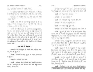 (5) ≠›˘√ÁÎ - Ï‹lÁÎ - Ï‰lÁÎ !                            231     232                                            ±ÎM÷‰ÎHÎÌ-14 (¤Î√-2)

ËÎ·ı. ‰Î‚ ∂¤Î ◊¥ Ω› ﬁı ±ËŸ◊Ì ¬ıÓ«Î›.                                   ≠Uﬁ¿÷Î˝ — ±Î ⁄Î… …ı ¤Î‰ µI’Lﬁ ◊Î› »ı ¿ı …ıﬁÎ ±Î‘Îﬂı
                                                                ’ı·Î ’ﬂ‹Îb √˛ËHÎ ◊Î› »ı, ÷˘ ±ı ¤Î‰ ’HÎ ’ÿ˚√· ¿Ëı‰Î› ﬁı ?
      ±Î ≠›˘√ÁÎ ’»Ì ⁄ÌΩ ±‰÷Îﬂ‹Î_ Ï‹lÁÎ ◊Î›. ±Î Ï‹lÁÎ
»ı ÷ı ’Ïﬂ’Î¿ ◊Î› I›Îﬂı Œ‚ ±Î’Ìﬁı Ω›. ‹ËŸ »ı ÷˘ ¬ﬂÎ … ⁄‘Î.              ÿÎÿÎlÌ — ±ı ¤Î‰ √·ﬁ ¿Ëı‰Î›.
     ≠Uﬁ¿÷Î˝ — Œ‚ ±Î’Ìﬁı …÷Î ËÂı, I›Îﬂı ’Î»Î ﬁ‰Î_ ⁄Ì…                  ≠Uﬁ¿÷Î˝ — ±ı √·ﬁ ¿Ëı‰Î› ?
ﬁÎ¬÷Î Ω› ?
                                                                       ÿÎÿÎlÌ — ±ı √·ﬁ‹Î_◊Ì ’Î»_ ±Î ŒﬂÌ ∂¤_ ◊Î›.
     ÿÎÿÎlÌ — ﬁ‰Î ⁄Ì… ÷˘ ÷‹ı Ωı “Ë_ «_ÿ¤Î¥” Ë˘ ÷˘ ÷‹ı
                                                                       ≠Uﬁ¿÷Î˝ — ±ı √·ﬁ ±ı ’ÿ˚√· »ı ?
ﬁÎ¬˘, ÷ı ‹ﬁ‹Î_ ÷L‹›Î¿Îﬂ ◊›˘ ¿ı ﬁ‰_ ⁄Ì… ’Õı, ﬁËŸ ÷˘
÷L‹›Î¿Îﬂ ﬁÎ ◊›˘ ÷˘ ⁄Ì… ’Õı ﬁËŸ.                                        ÿÎÿÎlÌ — ±ı √·ﬁ ’Î»_ ’ÒﬂHÎ ¬ıÓ«ı.
       ±I›Îﬂı ±ı …ı Ï‰lÁÎ Ë÷Î ﬁı, ÷ı ≠›˘√ÁÎ ’ﬂ‹Îb ¿Ëı‰Î›Î.             ≠Uﬁ¿÷Î˝ — ’HÎ ±ı √·ﬁ ±ıÀ·ı ’ÿ˚√·ﬁ˘ ¤Î‰ ¿Ëı‰Î› ?
’ı·˘ ’˘÷ı ¤Î‰ ⁄˘S›˘ ﬁı, ±ıÀ·ı ’ﬂ‹Îbﬁ_ w’ Œ›*. ≠›˘√ÁÎ ◊›Î               ÿÎÿÎlÌ — ’ÿ˚√·ﬁ_ … √·ﬁ. ±Î …ı »ı ±ı ’ÿ˚√·, √·ﬁ
±ıÀ·ı Ë‰ı ±ı‹ ﬁı ±ı‹ ’Î»Î Ω› ﬁËŸ. ≠›˘√ÁÎ ’ﬂ‹Îb ±ıﬁÌ             ﬁÎ ◊›_ Ë˘› ±ı, I›Î_ Á‘Ì ﬂËı·_ ’ÿ˚√·. √·ﬁ ◊Î› ±ıÀ·ı ’Î»_
‹ı‚ı V‰¤ÎÏ‰¿ ﬂÌ÷ı … Ï‹lÁÎ ◊Î›. ±ﬁı Ï‹lÁÎ ◊¥ ±ﬁı ±Î ⁄˘ÕÌ         ⁄Ì…_ ’ÒﬂHÎ ¬ıÓ«ı. ±ﬁı ±Î’HÎı (±Î iÎÎﬁ ’»Ì) √·ﬁ ◊Î› ÷ı ‰¬÷ı
(ÂﬂÌﬂ) ⁄_‘Î› ±ıﬁÌ ‹ı‚. ¿˘¥ﬁı ⁄Î_‘‰_ ’Õı ﬁËŸ, ±ıﬁÌ ‹ı‚ı … ⁄˘ÕÌ
                      ı                                         «Î…˝ ﬁÎ ◊Î›, ±ı‰_ ¿ËÌ±ı »Ì±ı.
⁄_‘Î›. ≠›˘√ÁÎ ⁄˘ÕÌ ⁄Î_‘ı ﬁËŸ. ≠›˘√ÁÎ »ı ÷ı ›˘…ﬁÎ µ’ﬂ »ı
±ﬁı ≠›˘√ÁÎ‹Î_◊Ì Ï‹lÁÎ ◊¥ ±ﬁı ⁄˘ÕÌ ⁄_‘Î¥ Ω›, ±ı‹Î_ µ’«Îﬂ                ≠Uﬁ¿÷Î˝ — ÷˘ ’ı·_ ±Ë‹˚ﬁ_ V◊Îﬁ @›Î_ ±Î‰ı »ı ? …ı ÿÎÿÎ
¿˘¥ﬁ˘› ﬁ◊Ì.                                                     ¿Ëı »ı ﬁı, Ï‰ÂıÊ ’ÏﬂHÎÎ‹ ∂¤_ ◊›_. Ï‰ÂıÊ ’ÏﬂHÎÎ‹ …ı ±Ë‹˚ ∂¤˘
                                                                ◊›˘, ±ı ’HÎ ’ÿ˚√·‹Î_ Ω› ﬁı ?
                  Œ‚ ±Î’ı ÷ı Ï‹lÁÎ !
                                                                       ÿÎÿÎlÌ — ’ÿ˚√· … »ı ﬁı, ±Ë‹˚¤Î‰ ±ı ⁄‘_. ‹ﬁ-⁄Ï©-
     ≠Uﬁ¿÷Î˝ — ’ı·Î ’ﬂ‹Îb±˘ …ı Ï‹lÁÎ ◊Î›, ≠›˘√ÁÎ ◊Î›,           Ï«kÎ-±Ë_¿Îﬂ ⁄‘_› ’ÿ˚√·, ±ÎI‹Î ÏÁ‰Î› ⁄‘_ ’ÿ˚√·. Á_›˘√
±ıﬁ_ ﬁÎ‹ … ’ÿ˚√· ?                                              …ıÀ·˘ ⁄Î{›˘ »ı ±ı ⁄‘˘› ’ÿ˚√·. ≠›˘√ÁÎ Ë˘› I›Î_ Á‘Ì
     ÿÎÿÎlÌ — ≠›˘√ÁÎ ◊Î› ±ıﬁı ’ÿ˚√· ﬁÎ ¿Ëı‰Î›. Ï‹lÁÎ ±ı         (Ï‰¤ÎÏ‰¿) ’ÿ˚√· ¿Ëı‰Î› ﬁËŸ. (’HÎ Ï‰‘‹a ’ÿ˚√· ¿Ëı‰Î›.)Ö
… ’ÿ˚√·.                                                               ≠Uﬁ¿÷Î˝ — ’HÎ ±Î ±Ë‹˚ »ı ÷ı ¿˘ﬁ˘ ¤Î‰ ¿Ëı‰Î› ? ÷ı
     ≠Uﬁ¿÷Î˝ — ≠›˘√ÁÎ ◊›Î ’»Ì...                                ¿˘ﬁ_ ’ÏﬂHÎÎ‹ ¿Ëı‰Î› ? ±Î …ı √·ﬁ ◊¥ ﬂèÎÎ »ı ±ıﬁı ±Î‘Îﬂı
                                                                µI’Lﬁ ◊ﬁÎﬂ_ »ı ? ±ıÀ·ı ±Î ’ﬂ‹Îb …ı »ı ±ı‹Î_ Ω› »ı ¿ı ±Î
     ÿÎÿÎlÌ — ≠›˘√ÁÎ ±ıÀ·ı (’˘÷ÎﬁÎ ¤Î‰ ≠‹ÎHÎı) ·Î·-’Ì‚˘         «ı÷ﬁ Ï‰¤Î√‹Î_ Ω› »ı ?
ﬂ_√ ±_ÿﬂ ’ﬂ‹Îb‹Î_ ’ıÁı. ’»Ì ŒÌÕ ◊Î› I›Îﬂ ’»Ì ±ıﬁ_ ’ÏﬂHÎÎ‹
±Î‰ı ÷ı Ï‹lÁÎ ◊Î›.                                                     ÿÎÿÎlÌ — Ï‹l«ı÷ﬁ …. ±Î ⁄‘_› ’ÿ˚√· ±ıÀ·ı Ï‹l«ı÷ﬁ.
                                                                Ö ±ÎM÷‰ÎHÎÌ lıHÎÌ-14 (¤Î√-1) ¬_Õ-1 «ı.7 » ÷k‰˘ﬁÎ Á‹ÁﬂHÎ◊Ì Ï‰¤Î‰ ‰Î_«‰_.
 