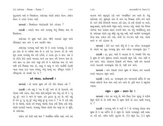 (5) ≠›˘√ÁÎ - Ï‹lÁÎ - Ï‰lÁÎ !                                233     234                                     ±ÎM÷‰ÎHÎÌ-14 (¤Î√-1)

’ÿ˚√·ﬁ˘ ±◊˝ … Ï‹l«ı÷ﬁ. ≠›˘√ÁÎ ±ıÀ·ı ≠›˘√ «ı÷ﬁ. ≠›˘√                 ±Î√‚ ±ıﬁı V◊Ò‚w’ı ¿ﬂÌ ±ﬁı “T›‰„V◊÷” Œ‚ ±Î’ı »ı. ’ı·_
«ı÷ﬁ ÷ı ÷‹ﬁı ÿı¬Î› ﬁËŸ.                                             ≠›˘√ÁÎ ¿‹˝, ÁÒZ‹w’ı Ë˘› »ı ±ﬁı ±Î Ï‹lÁÎ ¿ﬂÌﬁı Œ‚ ±Î’ı
                                                                    »ı. ±ﬁı ±ıHÎı Ï‰Ê›ﬁÌ ¤Î‰ﬁÎ ¿ﬂÌ Ë˘›, ÷˘ VhÎÌ ±ı¿·Ì ﬁÎ ±Î’ı,
      ≠Uﬁ¿÷Î˝ — Ï‹l«ı÷ﬁ ±ı@{ı@À·Ì ¿˘ﬁı ¿Ëı‰Î› ?
                                                                    ÁÎÁ-ÁÁﬂ˘, ÁÎ‚˘-⁄Î‚˘ ⁄‘_› ±Î’ı, ‰‚√ÎÕ ⁄‘_. ±ıÀ·ı ±ı¿ Ï‰Ê›
      ÿÎÿÎlÌ — ÷‹Îﬂ˘ ¤Î‰ ±ﬁı ’ﬂ‹Îb ⁄ıﬁ_ Ï‹Z«ﬂ ◊Î› ±ı                ¬˘‚‰Î …÷Î_ ¿ıÀ·Î_› ·ŒﬂÎ_ ‰‚√Ì Ω›. ±Î ⁄‘_ T›‰„V◊÷ﬁ_ ¿Î‹
Ï‹l«ı÷ﬁ.                                                            »ı. ≠›˘√ÁÎ ±ıÀ·ı Ë… ⁄Ì…_ ¿Â_ ◊›_ ﬁ◊Ì, ‹ËŸ ±Î‰Ìﬁı ’ﬂ‹Îb±˘
                                                                    ¤ı√Î ◊›Î. ≠›˘√ ◊¥ √›˘, ±ıﬁÌ ’ﬂ ﬂ_√-⁄_√ «œÌ √›Î. ±ıÀ·ı
     ≠›˘√ÁÎ ±ı ÁÒZ‹ ¤Î‰ı Ë˘›. ⁄Ì…ı ±‰÷Îﬂı V◊Ò‚ ¤Î‰ı
                                                                    ±Îﬁı … ¿‹˝ ¿Ëı‰Î› »ı.
(Ï‹lÁÎ) ◊Î› ±ﬁı ÷ı Œ‚ ±Î’Ìﬁı Ω›.
                                                                          ≠Uﬁ¿÷Î˝ — ¿˘¥ ‰Îﬂ ±Î’ı ¿Ì‘_ »ı ¿ı ±Î ¿‹˝ﬁÎ ’ﬂ‹Îb±˘
     ≠›˘√ÁÎ ’ﬂ‹Îb ‹ËŸ Ω› »ı ÷ı ¿ÎﬂHÎ ’ﬂ‹Îb, ÷ı ¿ÎﬂHÎ                »ı. ±ıÀ·ı ±Î Â© ’ﬂ‹Îb …ÿÎ ±ﬁı ¿‹˝ﬁÎ ’ﬂ‹Îb±˘ …ÿÎ ?
w’ Ë˘› »ı ﬁı √¤˝‹Î_ Ω› »ı ÷ı ¿Î›˝ ÿıË µI’Lﬁ ¿ﬂı »ı. ±‹ı
‹Ò‚ ¿ÎﬂHÎ ’ﬂ‹Îb ⁄_‘ ¿ﬂÌ ÿ¥±ı, ÷ı ¿ÎﬂHÎ w’ ﬁ ◊Î›. ’HÎ ÷ı                   ÿÎÿÎlÌ — ËÎ, …ÿÎ. ‹ËŸ …ı ±Î¿ÎÂ »ı ﬁı, ÷ı‹Î_◊Ì ¬ıÓ«ı ’HÎ
÷˘ ¿˘¥¿ Œıﬂ˘ ±Î‰˘ ±’‰Îÿ ‹Î√˝ ÿÂ ·Î¬ ‰Êı˝ µI’Lﬁ ◊Î› »ı.              ÷ı ÁÒZ‹ »ı ±ﬁı ÁÒZ‹ﬁÎ ±Î‘Îﬂı ⁄ËÎﬂ◊Ì V◊Ò‚ ’ıÁı. I›Îﬂ ’»Ì …
±ﬁı iÎÎﬁ ﬁÎ Ë˘› I›Îﬂı ’Î»_ ŒﬂÌ »ı ÷ı ≠›˘√ÁÎ ◊›Î ¿ﬂı ±ﬁı            Œ‚ ±Î’ı. ±_ÿﬂ ’Ëı·Î_ﬁÎ_ ÏËÁÎ⁄ı ¿‹˝ ⁄_‘Î›. ’»Ì Œ‚ ±Î’÷Ì
’»Ì ŒﬂÌ Ï‹lÁÎ ◊›Î ¿ﬂı, «Î· ﬁı «Î· … ±ﬁı ±ËŸ◊Ì ﬂ˘À·Ì                 ‰¬÷ı ⁄ËÎﬂ◊Ì ’ﬂ‹Îb±˘ ’ıÁı »ı, ’»Ì Œ‚ ±Î’ı.
¬Î÷Î ¬Î÷Î ﬂÎÕÎ_ ¬Î‰Î …‰Îﬁ_, ±ı‰_ «ÎS›_ ±Î. ¿Ï‚›√ ¬ﬂ˘ﬁı !                  ≠Uﬁ¿÷Î˝ — ±ﬁı ⁄_‘Î÷Ì ‰¬÷ı ÁÒZ‹ … ⁄_‘Î›, Œ‚ ±Î’÷Ì
¿Ï‚›√‹Î_ ÷˘ ·’ÁÌ ’Õı ﬁı !                                           ‰¬÷ı ⁄ËÎﬂﬁÎ V◊Ò‚ ±Î‰ı.
                  ¿‹˝ ⁄_‘Î›, ¿÷Î˝’HÎÎ◊Ì !                                 ÿÎÿÎlÌ — ±Î‰ı, ËÎ. ’ﬂ‹Îb‹Î_ Œ‚ ±Î’‰ÎﬁÌ Â„@÷ »ı ’HÎ
                                                                    ⁄‘Î› Á_›˘√˘ ¤ı√Î ◊Î› I›Îﬂı Œ‚ ±Î’ı »ı. w’Ì ¤Î√ ÷ı V◊Ò‚‹Î_
      ≠Uﬁ¿÷Î˝ — ÷˘ ±Î‹Î_ ÁÒZ‹ ¿‹˝ ¿¥ ﬂÌ÷ı ⁄_‘Î÷Î_ ËÂı ?
                                                                    √HÎÎ›.
      ÿÎÿÎlÌ — ÷‹ı ¿èÎ_ ¿ı “±Î ‹ıÓ ¿›*” ±ﬁı ¿ﬂı »ı µÿ›¿‹˝. ÷‹ı
                                                                                   V◊Ò‚ - ÁÒZ‹ - ¿ÎﬂHÎ ÿıË !
±ı¿·Î ﬁ◊Ì ¿Ëı÷Î, ‹˘ÀÎ ‹˘ÀÎ Á_÷˘-ÁÎ‘±˘ ’HÎ ±ı‰_ ¿Ëı »ı ¿ı “Ë_
¿ﬂ_ »_”. ±ﬁı ÷ı ‹Îﬁı »ı ’Î»Î. Ë‰ı ¿<ÿﬂ÷ Â_ ¿Ëı »ı, ◊¥ ﬂèÎ_               ≠Uﬁ¿÷Î˝ — ±ı¿ ±Î ‹Õÿ_ »ı, ±ıﬁı Ï«÷Î µ’ﬂ ‹Ò@›_, ÷ı CÎÕÌ±ı
»ı ÷ıﬁı ÷_ “Ë_ ¿ﬂ_ »_” ±ı‰_ ⁄˘·_ »_ Â_ ¿ﬂ‰Î ÷ı ? ±ı …ı ¿ﬂÌ ﬂèÎ˘   V◊Ò‚ ⁄˘ÕÌ »ı ±ı ⁄‚Ì Ω› ﬁı ÁÒZ‹ ⁄˘ÕÌ ÷˘ ÷ﬂ÷ «Î·Ì …‰Îﬁ_
»ı ±ı ⁄˘S›˘, ±ıÀ·ı ¿‹˝ ⁄_‘Î›_. ⁄˘S›˘ ±ı‰Î_ ¿‹˘˝ ∂¤Î_ ¿›Î* ±ıHÎı.    ﬁı ?
±ıÀ·ı ÿıË‘ÎﬂÌ ◊‰Îﬁ˘. ’ﬂ‹Îb ¬ıÓ«Î› ±ıÀ·ı ±ı¿ ⁄Î… CÎÕı … ‹ÒÏ÷˝,            ÿÎÿÎlÌ — ’ﬂ‹Îb ⁄‚ı … ﬁËŸ ﬁı ! ±ı ’ﬂ‹Îb ±ıÀ·Î ⁄‘Î
±ı ≠›˘√ÁÎ.                                                          ÁÒZ‹ »ı ¿ı ±Î ±„Bﬁ »ı ÷ı V◊Ò‚ »ı. ±ıÀ·ı ’ﬂ‹Îbﬁı ¿ÂÌ ±Áﬂ
      ≠›˘√ ¿‹˝ ¿˘ﬁÌ ’ÎÁı Ω› ? T›‰„V◊÷ Â„@÷ ’ÎÁı. ±ﬁı I›Î_           ﬁÎ ¿ﬂÌ Â¿ı. hÎHÎı‰ ÂﬂÌﬂ ’ÿ˚√· »ı. (1) V◊Ò‚ ÿıË, (2) ÁÒZ‹
 