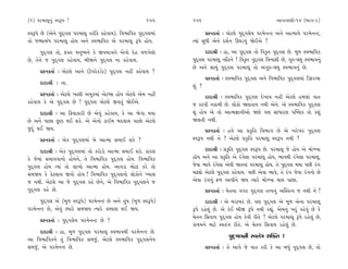 (1) ’ﬂ‹Îbﬁ_ V‰w’ !                                   155     156                                    ±ÎM÷‰ÎHÎÌ-14 (¤Î√-2)

V‰w’ı »ı (±ıﬁı ’ÿ˚√· ’ﬂ‹Îb ÷ﬂÌ¿ı ¿Ëı‰Î›). Ï‰¤ÎÏ‰¿ ’ÿ˚√·‹Î_          ≠Uﬁ¿÷Î˝ — ±ıÀ·ı ’ÿ˚√·ı› ’ﬂ‹ıﬁLÀ ±ﬁı ±ÎI‹Î›ı ’ﬂ‹ıﬁLÀ,
÷˘ …J◊Î⁄_‘ ’ﬂ‹Îb Ë˘› ±ﬁı V‰¤ÎÏ‰¿ ±ı ’ﬂ‹Îb w’ı Ë˘›.           I›Î_ Á‘Ì ±ıﬁı ÿÂ˝ﬁ ∂CÎÕ‰_ Ωı¥±ı ?
      ’ÿ˚√· ÷˘, Œ@÷ ‹ﬁW›ﬁı ¿ı ∞‰‹ÎhÎﬁı ±ıﬁ˘ ÿıË ‰‚√ı·˘              ÿÎÿÎlÌ — ËÎ, ±Î ’ÿ˚√· ÷˘ Ï‰¿Ú÷ ’ÿ˚√· »ı. ‹Ò‚ V‰¤ÎÏ‰¿
»ı, ÷ıﬁı … ’ÿ˚√· ¿Ëı‰Î›, ⁄ÌΩﬁı ’ÿ˚√· ﬁÎ ¿Ëı‰Î›.              ’ÿ˚√· ’ﬂ‹Îb ﬁÏËﬁı ! Ï‰¿Ú÷ ’ÿ˚√· Ï‰ﬁÎÂÌ »ı, √v-·CÎ V‰¤Î‰ﬁ_
                                                             »ı ±ﬁı ÁÎ«_ ’ÿ˚√· ’ﬂ‹Îb ÷˘ ±√v-·CÎ V‰¤Î‰ﬁ_ »ı.
     ≠Uﬁ¿÷Î˝ — ±ıÀ·ı ±Îﬁı (Àı’ﬂı¿Õ˝ﬂ) ’ÿ˚√· ﬁËŸ ¿Ëı‰Î› ?
                                                                    ≠Uﬁ¿÷Î˝ — V‰¤ÎÏ‰¿ ’ÿ˚√· ±ﬁı Ï‰¤ÎÏ‰¿ ’ÿ˚√·‹Î_ ÏÕŒﬂLÁ
     ÿÎÿÎlÌ — ﬁÎ.
                                                             Â_ ?
     ≠Uﬁ¿÷Î˝ — ±ıÀ·ı ¬Î·Ì ±‹¿‹Î_ ±ıÀQÁ Ë˘› ±ıÀ·ı ±ı‹ ﬁËŸ            ÿÎÿÎlÌ — V‰¤ÎÏ‰¿ ’ÿ˚√· ÿı¬Î› ﬁËŸ ±ıÀ·ı Ë‹HÎÎ_ ‰Î÷
¿Ëı‰Î› ¿ı ±ı ’ÿ˚√· »ı ! ’ÿ˚√· ±ıÀ·ı ∞‰÷_ Ωı¥±ı.              … ¿ﬂ‰Ì ﬁ¿Î‹Ì »ı. ·˘¿˘ ΩHÎ÷Î› ﬁ◊Ì ±ıﬁı. ±ı V‰¤ÎÏ‰¿ ’ÿ˚√·
     ÿÎÿÎlÌ — ±Î Ïø›Î¿ÎﬂÌ »ı ±ı‰_ ¿Ëı‰Î›, ¿ı ±Î ¤ı√Î ◊›Î     Â_ Ë˘› ±ı ÷˘ ±ÎI‹iÎÎﬁÌ±˘ ΩHÎı ’HÎ ÁÎ‘ÎﬂHÎ ’„O·¿ ÷˘ ¿Â_
»ı ±ﬁı ’Î»Î »^ÀÎ ◊¥ Â¿ı. ±ı ±ıﬁ˘ ÀÎ¥‹ ⁄ÿ·Î› ’Î»˘ ±ıÀ·ı       ΩHÎ÷Ì ﬁ◊Ì.
…ÿ_ ◊¥ Ω›.                                                         ≠Uﬁ¿÷Î˝ — Ë‰ı ±Î ≠¿ÚÏ÷ Ï‰¤Î√ »ı ±ı ¬ﬂı¬ﬂ ’ÿ˚√·
     ≠Uﬁ¿÷Î˝ — ±ı¿ ’ÿ˚√·‹Î_ ⁄ı ±ÎI‹Î Á‹Î¥ Â¿ı ?              V‰w’ ﬁ◊Ì ﬁı ? ±ıÀ·ı ≠¿ÚÏ÷ ’ﬂ‹Îb V‰w’ ﬁ◊Ì ?

     ÿÎÿÎlÌ — ±ı¿ ’ÿ˚√·‹Î_ ÷˘ ¿ﬂ˘Õ˘ ±ÎI‹Î Á‹Î¥ Â¿ı. ¿ÎﬂHÎ           ÿÎÿÎlÌ — ≠¿ÚÏ÷ ’ÿ˚√· V‰w’ »ı. ’ﬂ‹Îb …ı Ë˘› ±ı «˘A¬Î
¿ı …ı‹Î_ Á‹Î‰‰Îﬁ˘ Ë˘›ﬁı, ÷ı Ï‰¤ÎÏ‰¿ ’ÿ˚√· Ë˘›. Ï‰¤ÎÏ‰¿       Ë˘› ±ﬁı ±Î ≠¿ÚÏ÷ ±ı ﬂ_√·Î ’ﬂ‹Îb Ë˘›, ¤Î‰◊Ì ﬂ_√·Î ’ﬂ‹Îb.
                                                                                     ı                         ı
’ÿ˚√· Ë˘› I›Î_ ÷˘ ·Î¬˘ ±ÎI‹Î Ë˘›. ±Î‰ÕÎ ‹˘ÀÎ ¿ﬂı ÷˘          …ı‰Î ¤Î‰ı ﬂ_√·Î ±ı‰Ì Ω÷ﬁÎ_ ’ﬂ‹Îb Ë˘›. ÷ı ’ÿ˚√· ◊›Î ’»Ì ﬂ_√
                                                                          ı
Á‹Ω› ¿ı ¿ıÀ·Î› ∞‰˘ Ë˘› ! Ï‰¤ÎÏ‰¿ ’ÿ˚√·ﬁ˘ ·˘¿˘ﬁı A›Î·         «œu˘ ±ıÀ·ı ’ÿ˚√· ¿Ëı‰Î›. ’»Ì ±ı‰Î ¤Î‰ı, ÷ı ﬂ_√ …ı‰Î ﬂ_√ﬁ˘ »ı
… ﬁ◊Ì. ±ıÀ·ı ±Î …ı ’ÿ˚√· ¿Ëı »ıﬁı, ±ı Ï‰¤ÎÏ‰¿ ’ÿ˚√·ﬁı …      ±ı‰Î ﬂ_√ﬁ_ Œ‚ ±Î’Ìﬁı Ω› I›Îﬂı «˘A¬Î ◊Î› ’Î»Î.
’ÿ˚√· ¿Ëı »ı.                                                       ≠Uﬁ¿÷Î˝ — «ı÷ﬁÎ ‰√ﬂ ’ÿ˚√· ÷k‰ﬁ_ ±„V÷I‰ … ﬁ◊Ì ﬁı ?
     ’ÿ˚√· ±ı (‹Ò‚ V‰w’ı) ’ﬂ‹ıﬁLÀ »ı ±ﬁı ÷_› (‹Ò‚ V‰w’ı)            ÿÎÿÎlÌ — ±ı ⁄ﬂÎ⁄ﬂ »ı. ’HÎ ’ÿ˚√· ±ı ‹Ò‚ ±ıﬁÎ ’ﬂ‹Îb
’ﬂ‹ıﬁLÀ »ı, ±ı‰_ U›Îﬂı Á‹Ω› I›Îﬂı ¿S›ÎHÎ ◊¥ Ω›.              w’ı ﬂËı·_ »ı. ±ı ¿_¥ ⁄Ì∞ w’ı ﬁ◊Ì ﬂèÎ_. ±ı‹ﬁ_ ¬ﬂ_ ¿Ëı‰_ »ı ¿ı
                                                             «ı÷ﬁ ÏÁ‰Î› ’ÿ˚√· Ë˘› ¿ı‰Ì ﬂÌ÷ı ? ±ıÀ·ı ’ﬂ‹Îb w’ı ﬂËı·_ »ı,
     ≠Uﬁ¿÷Î˝ — ’ÿ˚√·ı› ’ﬂ‹ıﬁLÀ »ı ?
                                                             ¿Î›‹ﬁı ‹ÎÀı V‰÷_hÎ ﬂÌ÷ı. ±ı «ı÷ﬁ ÏÁ‰Î› ﬂËı·_ »ı.
     ÿÎÿÎlÌ — ËÎ, ‹Ò‚ ’ÿ˚√· ’ﬂ‹Îb V‰¤Î‰◊Ì ’ﬂ‹ıﬁLÀ »ı.
±Î Ï‰¤ÎÏ‰¿ﬁı ÷_ Ï‰¤ÎÏ‰¿ Á‹…_, ±ıÀ·ı V‰¤ÎÏ‰¿ ’ÿ˚√·ﬁı›
                                                                              ’ÿ˚√·ﬁÌ V‰÷_hÎ Â„@÷ !
Á‹…_, ±ı ’ﬂ‹ıﬁLÀ »ı.                                               ≠Uﬁ¿÷Î˝ — ÷ı ±Î’ı …ı ‰Î÷ ¿ﬂÌ ¿ı ±Î ⁄‘_ ’ÿ˚√· »ı, ÷˘
 