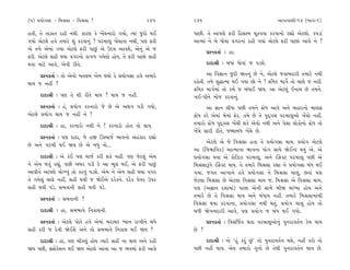 (5) ≠›˘√ÁÎ - Ï‹lÁÎ - Ï‰lÁÎ !                         245     246                                    ±ÎM÷‰ÎHÎÌ-14 (¤Î√-1)

Ë÷Ì, ÷ı ÷Î¿Î÷ ﬂËÌ ﬁ◊Ì. ¿ÎﬂHÎ ¿ı ¬ıÓ«ﬁÎﬂ˘ √›˘, I›Î_ …ÿ˘ ◊¥   ’Î»Ì. ÷ı ±Î’HÎı ŒﬂÌ ÏËÁÎ⁄ «Ò¿‰‰Î ¿ﬂ‰Îﬁ˘ ﬂèÎ˘ ±ıÀ·˘. ¿’ÕÎ_
√›˘ ±ıÀ·ı Ë‰ı ÷‹Îﬂı Â_ ¿ﬂ‰Îﬁ_ ? ’ﬂ‹Îb ¬ıÓ«Î÷Î ﬁ◊Ì, ’HÎ ŒﬂÌ   ±ÎT›Î_ ﬁı ⁄ı ‘˘›Î ‰√ﬂﬁÎ_ ﬂËÌ √›Î_ ±ıÀ·ı ŒﬂÌ ’Î»Î_ ±Î‰ı ﬁı ?
±ı ÷‹ı ±ı‹Î_ √›Î ±ıÀ·ı ŒﬂÌ ’Î»_ ±ı µÿ› ±Î‰Âı, ±ıﬁ_ ±ı …            ≠Uﬁ¿÷Î˝ — ËÎ.
ŒﬂÌ. ±ıÀ·ı ÁËÌ ◊›Î ‰√ﬂﬁ˘ ¿Î√‚ √›ı·˘ Ë˘›, ÷ı ŒﬂÌ ’Î»˘ ÁËÌ
◊‰Î ‹ÎÀı ±Î‰ı, ±ı‰Ì ﬂÌ÷ı.                                           ÿÎÿÎlÌ — ⁄‘Î_ ‘˘‰Î_ … ’ÕÂı.

     ≠Uﬁ¿÷Î˝ — ÷˘ ±ıﬁ˘ ‹÷·⁄ ±ı‹ ◊›˘ ¿ı ≠›˘√ÁÎ Ë‰ı ±‹Îﬂı             ±Î Ï‰iÎÎﬁ …ÿÌ Ω÷ﬁ_ »ı ﬁı, ±ıÀ·ı …‰Î⁄ÿÎﬂÌ ÷‹Îﬂı ﬁ◊Ì
◊Î› … ﬁËŸ ?                                                  ﬂËı÷Ì. ÷‹ı Â©ÎI‹Î ◊¥ √›Î »˘ ﬁı ! øÏ‹¿ ‹Î√ı˝ ÷˘ «Î·ı … ﬁËŸ.
                                                             øÏ‹¿ ‹Î√˝‹Î_ ÷˘ ¿‹˝ … ⁄_‘Î¥ Ω›. ±Î ±ıÀ·_ ¥ﬁÎ‹ »ı ÷‹ﬁı.
     ÿÎÿÎlÌ — ’HÎ ÷ı ÂÌ ﬂÌ÷ı ◊Î› ? ◊Î› … ﬁËŸ.                ¬¥-’Ìﬁı ‹˘… ¿ﬂ‰Îﬁ_.
     ≠Uﬁ¿÷Î˝ — Ë_, ≠›˘√ ¿ﬂﬁÎﬂ˘ …ı »ı ±ı ±·√ ’ÕÌ √›˘,                ±Î iÎÎﬁ ·Ì‘Î ’»Ì ÷‹ﬁı ø˘‘ ±Î‰ı ±ﬁı ⁄ËÎﬂﬁ˘ ‹ÎHÎÁ
±ıÀ·ı ≠›˘√ ◊Î› … ﬁËŸ ﬁı !                                    ø˘‘ ¿ﬂı ±ı‹Î_ ⁄ı‹Î_ Œıﬂ. ÷‹ı »ı ÷ı ’ÿ˚√· ’ﬂ‹Îb±˘ ¬ıÓ«˘ ﬁËŸ.
     ÿÎÿÎlÌ — ËÎ, ¿ﬂﬁÎﬂ˘ ﬁ◊Ì ﬁı ! ¿ﬂﬁÎﬂ˘ Ë˘÷ ÷˘ ◊Î›.         ÷‹Îﬂ˘ ø˘‘ ’ÿ˚√· ¬ıÓ«Ì Â¿ı ±ı‰˘ ﬁ◊Ì ±ﬁı ’ı·Î ·˘¿˘ﬁ˘ ø˘‘ ÷˘
                                                             ¬ıÓ«ı ÁÎﬂÌ ﬂÌ÷ı, …J◊Î⁄_‘ ¬ıÓ«ı »ı.
     ≠Uﬁ¿÷Î˝ — ’HÎ ÿÎÿÎ, …ı Ë∞ ÏÕV«Î…˝ ¤Î‰ﬁ˘ ±Ë_¿Îﬂ ﬂèÎ˘
»ı ±ﬁı √ﬂ‹Ì ◊¥ Ω› »ı ±ı ⁄‘_ ÷˘...                                  ±ıÀ·ı ±ı …ı Ï‰lÁÎ Ë÷Î ÷ı ≠›˘√ÁÎ ◊Î›. ≠›˘√ ±ıÀ·ı
                                                             ±Î (Ï‰¤ÎÏ‰¿) ±ÎI‹ÎﬁÎ ¤Î‰ﬁÎ ›˘√ ÁÎ◊ı Ωı¥LÀ ◊›_ ±ı. ±ı
     ÿÎÿÎlÌ — ±ı ¿_¥ ’HÎ «Î…˝ ¿ﬂÌ Â¿ı ﬁËŸ. ’HÎ …ıÀ·_ ±ı‹     ≠›˘√ÁÎ ◊›Î ±ı ¿˘Ï{{ ’ﬂ‹Îb. ±ﬁı ¥Œı@À ’ﬂ‹Îb ’»Ì ±ı
ﬁı ±ı‹ …÷_ ﬂèÎ_, ’»Ì ¬⁄ﬂ ’ÕÌ ¿ı ±Î ¤Ò· ◊¥, ±ı ŒﬂÌ ’Î»_      Ï‹lÁÎw’ı ¥Œı@À ◊Î›. ÷ı ÷‹Îﬂı Ï‹lÁÎ ﬂèÎÎ ﬁı ≠›˘√ÁÎ ⁄_‘ ◊¥
±Î‰Ìﬁı ±Î’HÎı «˘A¬_ ÷˘ ¿ﬂ‰_ ’ÕÂı. ±ı‹ ﬁı ±ı‹ ÁËÌ ◊›Î ‰√ﬂ     √›Î. …√÷ ±Î¬Îﬁı Ë‰ı ≠›˘√ÁÎ ﬁı Ï‹lÁÎ «Î·, »÷Î_ ’HÎ
÷ı √›ı·_ «Î·ı ﬁËŸ, ÁËÌ ◊‰Ì … Ωı¥±ı ÿﬂı¿ﬁı. ÿﬂı¿ ’ı’ﬂ µ’ﬂ     …ıÀ·Î Ï‹lÁÎ »ı ±ıÀ·Î Ï‰lÁÎ ◊Î› …. Ï‹lÁÎ ±ı Ï‰lÁÎ ◊Î›,
ÁËÌ ◊‰Ì ’Õı, Á‹÷ÎﬁÌ ÁËÌ ◊‰Ì ’Õı.                             ’HÎ (±iÎÎﬁ ÿÂÎ‹Î_) ’Î»Î ±ıﬁÌ ÁÎ‹ı ⁄ÌΩ ⁄Î_K›Î Ë˘› ±ﬁı
     ≠Uﬁ¿÷Î˝ — Á‹÷ÎﬁÌ ?
                                                             ÷‹Îﬂı »ı ÷ı Ï‰lÁÎ ◊Î› ±ﬁı ⁄_‘Î› ﬁËŸ. ÷‹Îﬂı Ï‹lÁÎ‹Î_◊Ì
                                                             Ï‰lÁÎ ◊›Î ¿ﬂ‰ÎﬁÎ, ≠›˘√ÁÎ ﬁ◊Ì ◊÷_. ≠›˘√ «Î· Ë˘› ÷˘
     ÿÎÿÎlÌ — ËÎ, Á‹¤Î‰ı Ïﬁ¿Î·ﬁÌ.                            ⁄‘Ì Ωı¬‹ÿÎﬂÌ ±Î‰ı, ’HÎ ≠›˘√ … ⁄_‘ ◊¥ √›˘.
     ≠Uﬁ¿÷Î˝ — ±ıÀ·ı ’˘÷ı Ë‰ı ±ı‹Î_ ⁄ﬂÎ⁄ﬂ K›Îﬁ ﬂÎ¬Ìﬁı ⁄‘ı           ≠Uﬁ¿÷Î˝ — Ï‰ÁÏ…˝÷ ◊÷Î ’ﬂ‹Îb±˘ﬁ_ ’ﬁﬂÎ‰÷˝ﬁ ¿ı‹ ◊Î›
ÁËÌ ¿ﬂÌ … ÿı‰Ì Ωı¥Âı ±ﬁı ÷˘ Á‹¤Î‰ı Ïﬁ¿Î· ◊¥ Ω› ?             »ı ?
     ÿÎÿÎlÌ — ËÎ, ’HÎ «Ì¿b_ Ë˘› I›Îﬂı ÁËÌ ﬁÎ ◊Î› ±ﬁı ﬂËÌ            ÿÎÿÎlÌ — ±ı “Ë_ ¿ﬂ_ »_” ÷˘ ’ﬁﬂÎ‰÷˝ﬁ ◊Âı, ﬁËŸ ¿ﬂ˘ ÷˘
Ω› ’»Ì, ÁŒ˘¿ıÂﬁ ◊¥ Ω› ±ıÀ·ı ±ÎﬁÎ ±Î … ¤‰‹Î_ ŒﬂÌ ±Î‰ı         ’»Ì ﬁËŸ ◊Î›. ±ı› ÷‹Îﬂ˘ √ﬁ˘ »ı ÷ı◊Ì ’ﬁﬂÎ‰÷˝ﬁ ◊Î› »ı.
 