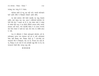 (5) ≠›˘√ÁÎ - Ï‹lÁÎ - Ï‰lÁÎ !                         257

’ﬂ‹Îb ‹ÎhÎ ’ﬂÎ› »ı ÷ı …HÎÎ›.
     ≠›˘√ÁÎ Á‹…ı ÷˘ ⁄Ë ¿Î‹ ¿ÎœÌ ﬁÎ¬ı. ±Î’HÎı ≠›˘√ÁÎﬁı
«Î…˝ ¿ËÌ±ı »Ì±ı ﬁı Ï‹lÁÎﬁı ÏÕV«Î…˝ ¿ËÌ±ı »Ì±ı.
      ±Î ·˘¿˘ Á‹…÷Î ﬁ◊Ì ±ıÀ·ı ±Î’HÎÌ, ±Î «Î· ¤ÎÊÎ‹Î_
¿ËÌ±ı, I›Îﬂı ’Î_ÁﬂÎ ◊÷Î √›Î. ¿ÎﬂHÎ ¿ı ÷Ì◊*¿ﬂ˘ﬁÌ Â˘‘¬˘‚ ¿_≥
…ı‰Ì ÷ı‰Ì Ë˘› ? ±I›Îﬂı ¿Ëı »ı ﬁı, ⁄‘Î ¤H›Î ‰‘Îﬂı ﬁı ’Ëı·Î_
÷˘ ±¤HÎ ·˘¿˘ Ë÷Î, ÷ı ±Î ·˘¿˘ﬁı ÷Ì◊*¿ﬂ˘ ‰¬÷ﬁÎ ÂOÿ˘, ±I›Îﬂı
·¬÷Î_› ﬁËŸ ±Î‰Õı. ±ﬁı À_¿˘I¿ÌHÎ˝ ⁄˘S›Î ÷ı ÷˘ ±Î¬Î …√÷‹Î_
¿˘≥ ±ıﬁ˘ …‰Î⁄ … ±Î’Ì Â¿ı ﬁËŸ, ÷ıﬁ˘ ±‘ﬂ ‰Õ˝ (⁄ÌΩı ÂOÿ)
… ﬁ◊Ì.
      ‘L› »ı ÷Ì◊*¿ﬂ˘ﬁı ¿ı …ı‹HÎı ≠›˘√ÁÎﬁÌ Â˘‘¬˘‚ ¿ﬂÌ »ı.
≠›˘√ÁÎ‹Î_ ±ÎT›Î ‰√ﬂ ∞‰‹ÎhÎ ﬂËÌ Â¿ı … ﬁËŸ. ≠›˘√ÁÎ‹Î_
’ıV›Î ’»Ì Ï‹lÁÎ ◊Î›. Ï‹lÁÎ ±ıÀ·ı Â_ ? ¿Õ‰Î_-‹ÌÃÎ_ Œ‚
±Î’‰Îﬁ˘ ‘_‘˘ … Ï‹lÁÎﬁ˘. ·˘¿ ¿Ëı »ı, ¤√‰Îﬁ Œ‚ ±Î’ı »ı.
ﬁÎ, Ï‹lÁÎ … Œ‚ ±Î’ı »ı ±ﬁı Œ‚‹Î_◊Ì ’Î»_ ⁄Ì… ’Õı »ı, ÷ı›
¤√‰Îﬁﬁı CÎıﬂ◊Ì ⁄Ì… ﬁÎ¬‰_ ’Õ÷_ ﬁ◊Ì.
                      vvvvv
 