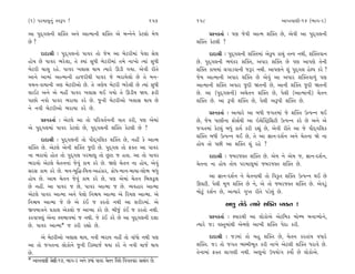 (1) ’ﬂ‹Îbﬁ_ V‰w’ !                                             157      158                                   ±ÎM÷‰ÎHÎÌ-14 (¤Î√-2)

±Î ’ÿ˚√·ﬁÌ Â„@÷ ±ﬁı ±ÎI‹ÎﬁÌ Â„@÷ ±ı ⁄Lﬁıﬁı ¿ıÀ·˘ ‹ı‚                          ≠Uﬁ¿÷Î˝ — ’HÎ …ı‰Ì ±ÎI‹ Â„@÷ »ı, ±ı‰Ì ±Î ’ÿ˚√·ﬁÌ
»ı ?                                                                    Â„@÷ ¿ıÀ·Ì ?
      ÿÎÿÎlÌ — ’ÿ˚√·ﬁ˘ ’Î‰ﬂ ÷˘ …ı‹ ±Î ⁄ıÀﬂÌ‹Î_ ’ı·Î Áı·                       ÿÎÿÎlÌ — ’ÿ˚√·ﬁÌ Â„@÷‹Î_ ±ı¿› ¿Î«_ ÷k‰ ﬁ◊Ì, Â„@÷‰Îﬁ
                                                                                                          <
Ë˘› »ı ’Î‰ﬂ ¤ﬂı·Î, ÷ı U›Î_ Á‘Ì ⁄ıÀﬂÌ‹Î_ ÷‹ı ﬁÎ¬˘ I›Î_ Á‘Ì               »ı. ’ÿ˚√·ﬁÌ ¤›_¿ﬂ Â„@÷, ±’Îﬂ Â„@÷ »ı ’HÎ ±Î’HÎı ÷ıﬁÌ
⁄ıÀﬂÌ «Î· ﬂËı. ’Î‰ﬂ ¬·ÎÁ ◊Î› I›Îﬂı ∂ÕÌ √›Î. ±ı‰Ì ﬂÌ÷ı                   Â„@÷ ¿Î‹‹Î_ ·√ÎÕ‰ÎﬁÌ …wﬂ ﬁ◊Ì. ±Î’HÎﬁı Â_ ’ÿ˚√· ËıS’ ¿ﬂı ?
±Îﬁı ±Î‹Î_ ±ÎI‹ÎﬁÌ ËÎ…ﬂÌ◊Ì ’Î‰ﬂ …ı ¤ﬂÎ›ı·˘ »ı ÷ı ‹ﬁ-                    …ı‹ ±ÎI‹ÎﬁÌ ±’Îﬂ Â„@÷ »ı ±ı‰_ ±Î ±’Îﬂ Â„@÷‰Î‚_ ’HÎ
‰«ﬁ-¿Î›ÎﬁÌ hÎHÎ ⁄ıÀﬂÌ±˘ »ı. ÷ı hÎHÎı› ⁄ıÀﬂÌ ¤ﬂı·Ì »ı I›Î_ Á‘Ì           ±ÎI‹ÎﬁÌ Â„@÷ ±’Îﬂ …ÿÌ Ω÷ﬁÌ »ı, ±ÎﬁÌ Â„@÷ …ÿÌ Ω÷ﬁÌ
·Î¥À ±ﬁı ±ı ‹ËŸ ’Î‰ﬂ ¬·ÎÁ ◊¥ √›˘ ÷ı ∂ÕÌ› Ω›. ŒﬂÌ                        »ı. ±Î (’ÿ˚√·ﬁÌ) ±«ı÷ﬁ Â„@÷ »ı, ’ı·Ì (±ÎI‹ÎﬁÌ) «ı÷ﬁ
’Î»˘ ﬁ‰˘ ’Î‰ﬂ ¤ﬂÎ›Î ¿ﬂı »ı. …^ﬁÌ ⁄ıÀﬂÌ±˘ ¬·ÎÁ ◊Î› »ı                    Â„@÷ »ı. ±Î w’Ì Â„@÷ »ı, ’ı·Ì ±w’Ì Â„@÷ »ı.
ﬁı ﬁ‰Ì ⁄ıÀﬂÌ±˘ ¤ﬂÎ›Î ¿ﬂı »ı.
                                                                              ≠Uﬁ¿÷Î˝ — ±I›Îﬂı ±Î ⁄‘Ì …√÷‹Î_ …ı Â„@÷ µI’Lﬁ ◊¥
      ≠Uﬁ¿÷Î˝ — ±ıÀ·ı ±Î ÷˘ ’Ïﬂ‰÷˝ﬁﬁÌ ‰Î÷ ¿ﬂÌ, ’HÎ ±ı‹Î_                »ı, …ı‹ ’ÎHÎÌﬁÎ Œ˘Á˝◊Ì ±Î ≥·ı„@ÀˇÏÁÀÌ µI’Lﬁ ¿ﬂı »ı ±ﬁı ±ı
±ı ’ÿ˚√·‹Î_ ’Î‰ﬂ ¿ıÀ·˘ »ı, ’ÿ˚√·ﬁÌ Â„@÷ ¿ıÀ·Ì »ı ?                      …√÷‹Î_ ¿ıÀ·_ ⁄‘_ ¿Î›˝ ¿ﬂÌ ﬂèÎ_ »ı, ±ı‰Ì ﬂÌ÷ı ±Î …ı ’˙ÿ˚√Ï·¿
                                                                        Â„@÷ ⁄‘Ì µI’Lﬁ ◊¥ »ı, ÷ı ±Î iÎÎﬁ-ÿÂ˝ﬁ ±ﬁı «ı÷ﬁÎ Ωı ﬁÎ
      ÿÎÿÎlÌ — ’ÿ˚√·ﬁÌ ÷˘ ’˙ÿ˚√Ï·¿ Â„@÷ »ı, ﬁËŸ ¿ı ±ÎI‹
                                                                        Ë˘› ÷˘ ’»Ì ±Î Â„@÷ Â_ ﬂËı ?
Â„@÷ »ı. ±ıÀ·ı ±ıﬁÌ Â„@÷ …ÿÌ »ı. ’ÿ˚√· ÷˘ Œ@÷ ±Î ’Î‰ﬂ
ﬁÎ ¤ﬂÎ›˘ Ë˘÷ ÷˘ ’ÿ˚√· ’ﬂ‹Îb ÷˘ »^ÀÎ … Ë÷Î. ±Î ÷˘ ’Î‰ﬂ                         ÿÎÿÎlÌ — …⁄ﬂ…V÷ Â„@÷ »ı. ±ı‹ ﬁı ±ı‹ …, iÎÎﬁ-ÿÂ˝ﬁ,
¤ﬂÎ›˘ ±ıÀ·ı «ı÷ﬁﬁÎ_ …ı‰_ ¿Î‹ ¿ﬂı »ı. ΩHÎı «ı÷ﬁ ﬁÎ Ë˘›, ±ı‰_             «ı÷ﬁÎ ﬁÎ Ë˘› ÷˘› ’ﬂ‹Îb‹Î_ …⁄ﬂ…V÷ Â„@÷ »ı.
ÁﬂÁ ¿Î‹ ¿ﬂı »ı. ‹ﬁ-⁄Ï©-Ï«kÎ-±Ëo¿Îﬂ, ø˘‘-‹Îﬁ-‹Î›Î-·˘¤ ⁄‘_
Ë˘› »ı. ±Î‹ «ı÷ﬁ …ı‰_ ¿Î‹ ¿ﬂı »ı, ’HÎ ±ı‹Î_ «ı÷ﬁ Ï⁄·¿<·                        ±Î iÎÎﬁ-ÿÂ˝ﬁ ﬁı «ı÷ﬁÎ◊Ì ÷˘ Ï‰¿Ú÷ Â„@÷ µI’Lﬁ ◊¥ »ı
»ı ﬁËŸ. ±Î ’Î‰ﬂ … »ı, ’Î‰ﬂ ±ÎI‹Î … »ı. T›‰ËÎﬂ ±ÎI‹Î                     ∂·ÀÌ. ’ı·Ì ‹Ò‚ Â„@÷ »ı ﬁı, ±ı ÷˘ …⁄ﬂ…V÷ Â„@÷ »ı. ±ı‰Õ<_
±ıÀ·ı ’Î‰ﬂ ±ÎI‹Î ±ﬁı ’ı·˘ Ïﬁç› ±ÎI‹Î ±ı Ïﬂ›· ±ÎI‹Î. ±ı                  ‹˘À<_ ÿÂ˝ﬁ »ı, ±I›Îﬂı √M÷ ﬂÌ÷ı ’Õı·_ »ı.
Ïﬁç› ±ÎI‹Î …ı »ı ±ı ¿o¥ … ¿ﬂ÷˘ ﬁ◊Ì ±Î ÂﬂÌﬂ‹Î_. ±ı                                    ±b ÷˘Õı I›Îﬂı Â„@÷ T›@÷ !
∞‰‹ÎhÎﬁı ≠¿ÎÂ ±ı¿·˘ … ±ÎM›Î ¿ﬂı »ı. ⁄Ì…_ ¿o¥ … ¿ﬂ÷˘ ﬁ◊Ì.
¿ﬂ‰Î’b_ ±ıﬁÎ V‰¤Î‰‹Î_ … ﬁ◊Ì. …ı ¿o¥ ¿ﬂı »ı ±Î ’ÿ˚√·ﬁÌ ÿÂÎ                     ≠Uﬁ¿÷Î˝ — U›Îﬂ◊Ì ±Î ·˘¿˘±ı ±ıÀÏ‹¿ ⁄˘Q⁄ ⁄ﬁÎT›˘ﬁı,
»ı. ’Î‰ﬂ ±ÎI‹ÎÖ … ¿ﬂÌ ﬂèÎ˘ »ı.                                          I›Îﬂı …Õ ‰V÷‹Î_◊Ì ±ı‹HÎı ±Î¬Ì Â„@÷ ’ıÿÎ ¿ﬂÌ.
      ±ı ⁄ıÀﬂÌ±˘ ¬·ÎÁ ◊Î›, ﬁ‰Ì ¤ﬂÎ› ﬁËŸ ÷˘ ‰Î_‘˘ ﬁ◊Ì ’HÎ                      ÿÎÿÎlÌ — …Õ‹Î_ ÷˘ ⁄Ë Â„@÷ »ı, «ı÷ﬁ ¿ﬂ÷Î_› ‰‘Îﬂı
±Î ÷˘ …√÷ﬁÎ ·˘¿˘ﬁı …^ﬁÌ ÏÕV«Î…˝ ◊›Î ¿ﬂı ﬁı ﬁ‰Ì «Î…˝ ◊Î›                 Â„@÷. …Õ ÷˘ …√÷ ¤V‹Ì¤Ò÷ ¿ﬂÌ ﬁÎ¬ı ±ıÀ·Ì Â„@÷ ‘ﬂÎ‰ı »ı.
»ı.                                                                     ÷ıﬁÎ‹Î_ Œ@÷ ·Î√HÎÌ ﬁ◊Ì. ±bﬁ˘ µ’›˘√ ¿›˘˝ »ı ·˘¿˘±ı.
Ö ±ÎM÷‰ÎHÎÌ lıHÎÌ-14, ¤Î√-3 ±ﬁı 4‹Î_ ’Î‰ﬂ «ı÷ﬁ Ï‰Âı Ï‰√÷‰Îﬂ ÁIÁ_√ »ı.
 