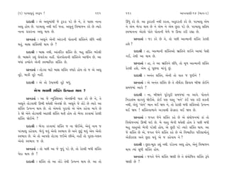 (1) ’ﬂ‹Îbﬁ_ V‰w’ !                                    161     162                                      ±ÎM÷‰ÎHÎÌ-14 (¤Î√-2)

      ÿÎÿÎlÌ — ±ı ±b‹Î_◊Ì …ı À<¿ÕÎ ’Õı »ı ﬁı, ÷ı ’Î»Î ﬁÎﬁÎ    ¨‘_ ¿ﬂı »ı. ±Î ¿<ÿﬂ÷Ì ﬁ◊Ì ¿ﬂ÷Î, ±¿<ÿﬂ÷Ì ¿ﬂı »ı. ’ﬂ‹Îb ±ı‹
±b Ë˘› »ı. ’ﬂ‹Îb ﬁ◊Ì ◊¥ …÷Î. ±bﬁ_ Ï‰¤Î…ﬁ ¿ﬂı »ı I›Îﬂı         ﬁı ±ı‹ ¤ı√Î ◊Î› »ı ﬁı ±ı‹ ﬁı ±ı‹ »^ÀÎ ’Õı »ı. ’ﬂ‹Îb ÁÏø›
ﬁÎﬁÎ ≠¿ÎﬂﬁÎ ±b ◊Î› »ı.                                        V‰¤Î‰ﬁÎ ±ıÀ·ı ’˘÷ı ’˘÷ÎﬁÌ ‹ı‚ı … Ïø›Î ¿ﬂÌ ﬂèÎÎ »ı.
      ≠Uﬁ¿÷Î˝ — ±bﬁı ±ıﬁÌ ±_ÿﬂﬁÌ ’˘÷ÎﬁÌ Â„@÷ﬁı ·Ì‘ı ﬁ◊Ì               ≠Uﬁ¿÷Î˝ — …Õ ¿ﬂı »ı ﬁı, ÷˘ ’»Ì ±ÎI‹ÎﬁÌ Â„@÷ ¿ıÀ·Ì
◊÷_, ⁄ÎèÎ Â„@÷◊Ì ◊Î› »ı ?                                     ËÂı ?
      ÿÎÿÎlÌ — ⁄ÎèÎ ﬁ◊Ì, ±Î_÷Ïﬂ¿ Â„@÷ »ı. ⁄Ë Â„@÷ ¤ﬂı·Ì               ÿÎÿÎlÌ — ËÎ, ±ÎI‹ÎﬁÌ Â„@÷±˘ ¤˛Î_Ï÷ﬁı ·¥ﬁı ±Î‹Î_ ’ıÁÌ
»ı. ⁄ÎèÎﬁı ¿Â_ ·ı‰Îÿı‰Î ﬁËŸ. ’˘÷’˘÷ÎﬁÌ Â„@÷ﬁı ±Î‘Ìﬁ »ı. ±Î    √¥, ÷ı◊Ì ±Î ◊Î› »ı.
⁄‘Î_ ƒT›˘ﬁı ±ıﬁÌ V‰¤ÎÏ‰¿ Â„@÷ »ı.                                     ≠Uﬁ¿÷Î˝ — ËÎ, ÷ı ±Î ¤˛Î_Ï÷ﬁı ·Ì‘ı, ÷˘ ‹Ò‚ ±ÎI‹ÎﬁÌ Â„@÷
      ≠Uﬁ¿÷Î˝ — ÷˘Õ‰Î ‹ÎÀı ⁄ÎèÎ Â„@÷ ‰‘Îﬂı Ë˘› ÷˘ … ±ı ±b     ¿ıÀ·Ì ËÂı, ±ı‹ Ë_ ’Ò»‰Î ‹Î_√_ »_.
÷ÒÀı, ⁄Î¿Ì ÷ÒÀı ﬁËŸ.                                                  ÿÎÿÎlÌ — ±ﬁ_÷ Â„@÷, ±ıﬁÌ ÷˘ ‰Î÷ … …ÿÌﬁı !
      ÿÎÿÎlÌ — ±ı ÷˘ µ’Î›◊Ì ÷ÒÀı ⁄‘_.                                 ≠Uﬁ¿÷Î˝ — ±ı ±ﬁ_÷ Â„@÷ »ı ÷ı ÷Ì◊*¿ﬂ ÏÁ‰Î› ⁄ÌΩ ¿˘¥ﬁı
                                                              Á‹…‹Î_ ±Î‰ı ?
            ¤ı√Î ◊‰Î◊Ì Â„@÷ µI’Lﬁ ◊Î› ?
                                                                      ÿÎÿÎlÌ — ﬁÎ, ⁄ÌΩﬁı ’Òﬂı’ÒﬂÌ Á‹…‹Î_ ﬁÎ ±Î‰ı. ’˘÷Îﬁı
      ≠Uﬁ¿÷Î˝ — ±Î …ı L›„@·±ﬂ ±ıﬁ∞˝ﬁÌ ‰Î÷ ¿ﬂı »ı ﬁı, ÷ı       ÏﬁﬂÎ·_⁄ ·Î√‰_ Ωı¥±ı. ¿˘¥ ’HÎ ‰V÷ “‹ﬁı” ¿_¥ ’HÎ ¿ﬂÌ Â¿÷Ì
±bﬁı ÷˘Õ‰Î◊Ì ∂¤Ì ◊›ı·Ì ±ıﬁ∞˝ »ı. ±bﬁı …ı ÷˘Õı »ı I›Îﬂı ±Î     ﬁ◊Ì, ±ı‰_ “±ıﬁ” ¤Îﬁ ◊¥ Ω› ﬁı, ÷˘ ¿ıÀ·Ì ⁄‘Ì Â„@÷±˘ µI’Lﬁ
                                                                            ı
Â„@÷ µI’Lﬁ ◊Î› »ı. ÷˘ ±ı‹ﬁ˘ ’ﬂÎ‰˘ ±ı ±ı‹ ¿Ëı‰Î ‹Î√ı »ı        ◊¥ Ω› ! Â„@÷‰Î‚Îﬁı ±Õ‰Î◊Ì ŒıﬂŒÎﬂ ◊¥ Ω› »ı.
¿ı Ωı ±ıﬁı ÷˘Õ‰Î◊Ì ±ÎÀ·Ì Â„@÷ ◊÷Ì Ë˘› ÷˘ ¤ı√Î ¿ﬂ‰Î‹Î_ ¿ıÀ·Ì
Â„@÷ Ωı¥±ı ?                                                          ≠Uﬁ¿÷Î˝ — …√÷ …ıﬁı Â„@÷ ¿Ëı »ı ±ı Á_›˘…ﬁ‹Î_ ¿Î_ ÷˘
                                                              Ï‰›˘…ﬁ‹Î_ ∂¤Ì ◊≥ »ı. ⁄ı ‰V÷ ¤ı√Ì ◊›ı·Ì Ë˘› ¿ı ’»Ì ⁄‘Ì
      ÿÎÿÎlÌ — ¤ı√Î ¿ﬂ‰Î‹Î_ Â„@÷ … ﬁÎ Ωı¥±ı, ±ıﬁ_ ﬁÎ‹ …       ⁄Ë ‰V÷±˘ ¤ı√Ì ’Õı·Ì Ë˘›, ±ı »^ÀÌ ’Õı I›Îﬂı Â„@÷ ◊Î›. ±Î
’ﬂ‹Îb ¿Ëı‰Î›. ¤ı√_ ◊‰_ ±ıﬁ˘ V‰¤Î‰ »ı ±ﬁı »^À_< ◊‰_ ±ı› ±ıﬁ˘   …ı Â„@÷ »ı ±ı, …√÷ …ıﬁı Â„@÷ ¿Ëı »ı ±ı Ï‰¤ÎÏ‰¿ ’ÏﬂHÎÎ‹˘ﬁ_
V‰¤Î‰ »ı. ±ı ÷˘ ±Î’HÎı ÷˘Õ‰Î …¥±ı »Ì±ı, ﬁËŸ ÷˘ ’ÒﬂHÎ-√·ﬁ      ±ı¿Ì¿ﬂHÎ ±ﬁı »^ÀÎ ◊‰_ ±ı … ¿Ëı‰Î› ﬁı ?
±ıﬁ˘ V‰¤Î‰ … »ı.
                                                                      ÿÎÿÎlÌ — »^ÀÎ-⁄ÒÀÎ ¿Â_ ﬁ◊Ì. ÿﬂı¿ﬁÎ ±b Ë˘›, ±ıﬁ_ Ï‰¤Î…ﬁ
      ≠Uﬁ¿÷Î˝ — ÷˘ ’»Ì ±Î …ı …ÿ_ ’Õı »ı, ÷˘ ¿ıÀ·Ì ⁄‘Ì Â„@÷   ◊Î› I›Î_ Á‘Ì Â„@÷ Ë˘›.
’ıÿÎ ◊Î› »ı ?
                                                                      ≠Uﬁ¿÷Î˝ — …√÷ı …ıﬁı Â„@÷ ΩHÎÌ »ı ÷ı Á_›˘Ï…÷ Â„@÷ w’ı
      ÿÎÿÎlÌ — Â„@÷ ÷˘ ±Î ÷˘Õı ÷ı◊Ì µI’Lﬁ ◊Î› »ı. ±Î ÷˘       ΩHÎÌ »ı ?
 