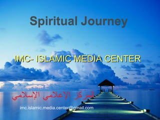 IMC- ISLAMIC MEDIA CENTER المركز الإعلامي الإسلامي [email_address] 