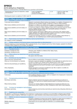 SPIROX
Δελτίο Δεδομένων Ασφαλείας
σύμφωνα με την Κανονισμό (ΕΚ) Αρ. 1907/2006 (REACH) και την τροπολογία του (ΕE) 2015/830
2/22/2016 EL (ελληνικά) 3/10
Benzenesulfonic acid, mono-C10-13-alkyl derivs., compds.
with ethanolamine
(αριθμός CAS) 85480-55-3
(Κωδ.-ΕΕ) 287-335-8
(Νο-REACH) 01-2119905842-39
5 - 20 Acute Tox. 4 (Oral), H302
Skin Irrit. 2, H315
Eye Dam. 1, H318
Ολοκληρωμένο κείμενο των φράσεων H: βλέπε τομέα 16
ΤΜΗΜΑ 4: Μέτρα πρώτων βοηθειών
4.1. Περιγραφή των μέτρων πρώτων βοηθειών
Γενικά μέτρα πρώτων βοηθειών : Αφαιρέστε τα μολυσμένα ενδύματα αμέσως και απορρίψτε τα με ασφάλεια. Απομακρύνετε τον
τραυματία από την επικίνδυνη περιοχή. Τοποθετήστε το θύμα σε πλάγια κατάκλιση.
Μέτρα πρώτων βοηθειών μετά από εισπνοή : Μεταφέρετε τον παθόντα στον καθαρό αέρα και αφήστε τον να ξεκουραστεί σε στάση που
διευκολύνει την αναπνοή. Καλέστε αμέσως το ΚΕΝΤΡΟ ΔΗΛΗΤΗΡΙΑΣΕΩΝ ή ένα γιατρό.
Μέτρα πρώτων βοηθειών μετά από επαφή με το
δέρμα
: Σε περίπτωση επαφής με το δέρμα, αφαιρέστε αμέσως όλα τα μολυσμένα ρούχα και πλύνετε
αμέσως με άφθονο νερό και σαπούνι. Εάν παρατηρηθεί ερεθισμός του δέρματος:
Συμβουλευθείτε/Επισκεφθείτε γιατρό.
Μέτρα πρώτων βοηθειών μετά από επαφή με τα
μάτια
: Ξεπλύνετε αμέσως προσεκτικά με άφθονο νερό ή με ντουζ ματιών. Εάν υπάρχουν φακοί
επαφής, αφαιρέστε τους, εφόσον είναι εύκολο. Συνεχίστε να ξεπλένετε. Εάν δεν υποχωρεί ο
οφθαλμικός ερεθισμός: Συμβουλευθείτε/Επισκεφθείτε γιατρό.
Μέτρα πρώτων βοηθειών μετά από κατάποση : Σε περίπτωση κατάποσης, ξεπλύνετε το στόμα με νερό (μόνο εφόσον το θύμα διατηρεί τις
αισθήσεις του). Δεν προκαλούμε έμετο. Ζητήστε αμέσως ιατρική βοήθεια.
4.2. Σημαντικότερα συμπτώματα και επιδράσεις, άμεσες ή μεταγενέστερες
Δεν υπάρχουν επιπλέον πληροφορίες
4.3. Ένδειξη οιασδήποτε απαιτούμενης άμεσης ιατρικής φροντίδας και ειδικής θεραπείας
Θεραπεία σύμφωνα με τη συμπτωματολογία. Μετά τη γαστρική κένωση, είτε με επαγόμενο εμετό είτε με πλύση στομάχου, χορηγήστε ένα υδατικό
εναιώρημα ενεργού άνθρακα και, στη συνέχεια, ένα καθαρτικό.
ΤΜΗΜΑ 5: Μέτρα για την καταπολέμηση της πυρκαγιάς
5.1. Πυροσβεστικά μέσα
Κατάλληλα πυροσβεστικά υλικά : Ψεκασμός νερού. διοξείδιο του άνθρακα (CO2). Αφρός. Άμμος.
Ακατάλληλο πυροσβεστικό μέσο : Δυνατός πίδακας νερού.
5.2. Ειδικοί κίνδυνοι που προκύπτουν από την ουσία ή το μείγμα
Κίνδυνος πυρκαγιάς : Μη εύφλεκτο (Non-flammable).
5.3. Συστάσεις για τους πυροσβέστες
Προληπτικά μέτρα πυροπροστασίας : Να μην εκτίθεται σε γυμνές φλόγες. Απαγορεύεται το κάπνισμα.
Μέτρα για την καταπολέμηση της πυρκαγιάς : Εκκενώστε τη ζώνη και περιορίστε την πρόσβαση. Για την προστασία του προσωπικού και για
την ψύξη των δοχείων στην περιοχή κινδύνου χρησιμοποιείστε σπρέυ νερού.
Προστατευτικός εξοπλισμός για πυροσβέστες : Φορέστε ενδυμασία ανθεκτική σε χημικές ουσίες. Σε περίπτωση που η τεχνική απορρόφηση ή
τα μέτρα αερισμού δεν είναι δυνατά ή ανεπαρκή, πρέπει να χρησιμοποιηθεί αναπνευστική
προστασία.
Άλλες πληροφορίες : Φυλάξτε ξεχωριστά το μολυσμένο πυροσβεστικό νερό. Μην το αφήσετε να εισέλθει στα
επιφανειακά ύδατα και στο αποχετευτικό.
ΤΜΗΜΑ 6: Μέτρα για την αντιμετώπιση τυχαίας έκλυσης
6.1. Προσωπικές προφυλάξεις, προστατευτικός εξοπλισμός και διαδικασίες έκτακτης ανάγκης
Γενικά μέτρα : Όταν συμβαίνουν διαρροές ή εκχύσεις, πρέπει να παραμένει στην περιοχή μόνο το προσωπικό
που είναι κατάλληλα προστατευμένο.
6.1.1. Για προσωπικό μη έκτακτης ανάγκης
Εξοπλισμός προστασίας : Φοράτε κατάλληλο προστατευτικό ρουχισμό, γάντια και προστασία για τα μάτια και το
πρόσωπο. Στην περίπτωση μη επαρκούς αερισμού φοράτε τον κατάλληλο αναπνευστικό
εξοπλισμό.
Μέτρα έκτακτης ανάγκης : Εκκενώστε την περιοχή. Παρέχετε επαρκή εξαερισμό για τη μείωση της σκόνης και / ή τις
συγκεντρώσεις ατμών. Καλέστε έναν ειδικό. Απομακρύνετε κάθε πιθανή πηγής ανάφλεξης.
6.1.2. Για άτομα που προσφέρουν πρώτες βοήθειες
Εξοπλισμός προστασίας : Χρήση ανεξάρτητης αναπνευστικής προστασίας και προστατευτικής ενδυμασίας ανθεκτικής σε
χημικές ουσίες.
6.2. Περιβαλλοντικές προφυλάξεις
Μην αδειάζετε το υπόλοιπο του περιεχομένου στην αποχέτευση. Το υλικό αυτό και ο περιέκτης του να εναποτεθούν σε δημόσιο χώρο συλλογής
επικινδύνων ή ειδικών αποβλήτων. Ειδοποιήστε τις αρχές εάν το προϊόν διεισδύσει στους αποχετευτικούς αγωγούς ή στο δημόσιο δίκτυο νερού.
6.3. Μέθοδοι και υλικά για περιορισμό και καθαρισμό
Για την αποθήκευση : Αποτρέψτε τη διαρροή στο αποχετευτικό σύστημα. Περιορίστε σε ειδικό χώρο και συλλέξτε τις
μεγάλες εκχυμένες ποσότητες αναμιγνύοντάς τις με αδρανή κοκκώδη στερεά.
Μέθοδοι καθαρισμού : Συγκεντρώστε αυτά που έχουν χυθεί και τοποθετήστε τα σε κατάλληλο δοχείο.
 