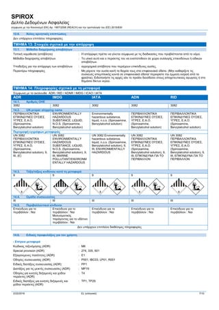 SPIROX
Δελτίο Δεδομένων Ασφαλείας
σύμφωνα με την Κανονισμό (ΕΚ) Αρ. 1907/2006 (REACH) και την τροπολογία του (ΕE) 2015/830
2/22/2016 EL (ελληνικά) 7/10
12.6. Άλλες αρνητικές επιπτώσεις
Δεν υπάρχουν επιπλέον πληροφορίες
ΤΜΗΜΑ 13: Στοιχεία σχετικά με την απόρριψη
13.1. Μέθοδοι διαχείρισης αποβλήτων
Τοπική νομοθεσία (απόβλητα) : Η απόρριψη πρέπει να γίνεται σύμφωνα με τις διαδικασίες που προβλέπονται από το νόμο.
Μέθοδοι διαχείρισης αποβλήτων : Το υλικό αυτό και ο περιέκτης του να εναποτεθούν σε χώρο συλλογής επικινδύνων ή ειδικών
αποβλήτων.
Υποδείξεις για την απόρριψη των αποβλήτων : αγροχημικά απόβλητα που περιέχουν επικίνδυνες ουσίες.
Περαιτέρω πληροφορίες : Μη ρίχνετε την ουσία και/ή τα δοχεία τους στα επιφανειακά ύδατα. (Μην καθαρίζετε τις
συσκευές απεμπλοκής κοντά σε επιφανειακά ύδατα/ περιορίστε την έμμεση εισροή από τα
φρεάτια). Ειδοποιήστε τις αρχές εάν το προϊόν διεισδύσει στους αποχετευτικούς αγωγούς ή στο
δημόσιο δίκτυο νερού.
ΤΜΗΜΑ 14: Πληροφορίες σχετικά με τη μεταφορά
Σύμφωνα με τα ακόλουθα ADR / RID / ADNR / IMDG / ICAO / IATA
ADR IMDG IATA ADN RID
14.1. Αριθμός ΟΗΕ
3082 3082 3082 3082 3082
14.2. UN proper shipping name
ΠΕΡΙΒΑΛΛΟΝΤΙΚΑ
ΕΠΙΚΙΝΔΥΝΕΣ ΟΥΣΙΕΣ,
ΥΓΡΕΣ, Ε.Α.Ο.
(Spiroxamine,
Benzylalcohol solution)
ENVIRONMENTALLY
HAZARDOUS
SUBSTANCE, LIQUID,
N.O.S. (Spiroxamine,
Benzylalcohol solution)
Environmentally
hazardous substance,
liquid, n.o.s. (Spiroxamine,
Benzylalcohol solution)
ΠΕΡΙΒΑΛΛΟΝΤΙΚΑ
ΕΠΙΚΙΝΔΥΝΕΣ ΟΥΣΙΕΣ,
ΥΓΡΕΣ, Ε.Α.Ο.
(Spiroxamine,
Benzylalcohol solution)
ΠΕΡΙΒΑΛΛΟΝΤΙΚΑ
ΕΠΙΚΙΝΔΥΝΕΣ ΟΥΣΙΕΣ,
ΥΓΡΕΣ, Ε.Α.Ο.
(Spiroxamine,
Benzylalcohol solution)
Περιγραφή εγγράφων μεταφοράς
UN 3082
ΠΕΡΙΒΑΛΛΟΝΤΙΚΑ
ΕΠΙΚΙΝΔΥΝΕΣ ΟΥΣΙΕΣ,
ΥΓΡΕΣ, Ε.Α.Ο.
(Spiroxamine,
Benzylalcohol solution), 9,
III, (E)
UN 3082
ENVIRONMENTALLY
HAZARDOUS
SUBSTANCE, LIQUID,
N.O.S. (Spiroxamine,
Benzylalcohol solution), 9,
III, MARINE
POLLUTANT/ENVIRONM
ENTALLY HAZARDOUS
UN 3082 Environmentally
hazardous substance,
liquid, n.o.s. (Spiroxamine,
Benzylalcohol solution), 9,
III, ENVIRONMENTALLY
HAZARDOUS
UN 3082
ΠΕΡΙΒΑΛΛΟΝΤΙΚΑ
ΕΠΙΚΙΝΔΥΝΕΣ ΟΥΣΙΕΣ,
ΥΓΡΕΣ, Ε.Α.Ο.
(Spiroxamine,
Benzylalcohol solution), 9,
III, ΕΠΙΚΊΝΔΥΝΑ ΓΙΑ ΤΟ
ΠΕΡΙΒΆΛΛΟΝ
UN 3082
ΠΕΡΙΒΑΛΛΟΝΤΙΚΑ
ΕΠΙΚΙΝΔΥΝΕΣ ΟΥΣΙΕΣ,
ΥΓΡΕΣ, Ε.Α.Ο.
(Spiroxamine,
Benzylalcohol solution), 9,
III, ΕΠΙΚΊΝΔΥΝΑ ΓΙΑ ΤΟ
ΠΕΡΙΒΆΛΛΟΝ
14.3. Τάξη/τάξεις κινδύνου κατά τη μεταφορά
9 9 9 9 9
14.4. Ομάδα συσκευασίας
III III III III III
14.5. Περιβαλλοντικοί κίνδυνοι
Επικίνδυνο για το
περιβάλλον : Ναι
Επικίνδυνο για το
περιβάλλον : Ναι
Μολυσματικός
παράγοντας για το υδάτινο
περιβάλλον : Ναι
Επικίνδυνο για το
περιβάλλον : Ναι
Επικίνδυνο για το
περιβάλλον : Ναι
Επικίνδυνο για το
περιβάλλον : Ναι
Δεν υπάρχουν επιπλέον διαθέσιμες πληροφορίες
14.6. Ειδικές προφυλάξεις για τον χρήστη
- Επίγεια μεταφορά
Κώδικας ταξινόμησης (ADR) : M6
Special provision (ADR) : 274, 335, 601
Εξαιρούμενες ποσότητες (ADR) : E1
Οδηγίες συσκευασίας (ADR) : P001, IBC03, LP01, R001
Ειδικές διατάξεις συσκευασίας (ADR) : PP1
Διατάξεις για τις μεικτές συσκευασίες (ADR) : MP19
Οδηγίες για κινητές δεξαμενές και χύδην
περιέκτες (ADR)
: T4
Ειδικές διατάξεις για κινητές δεξαμενές και
χύδην περιέκτες (ADR)
: TP1, TP29
 