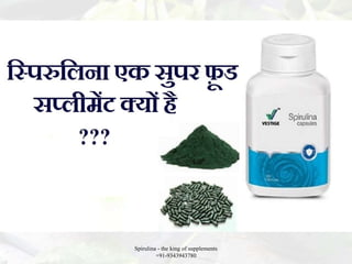 Spirulina - the king of supplements
+91-9343943780
 