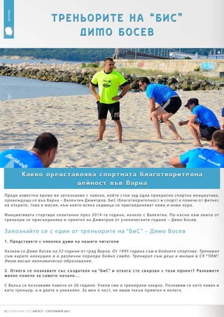 Spisanie VIP - Broi 33 (01.09.15)