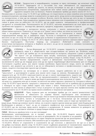 Spisanie VIP - Broi 34 (01.10.15)