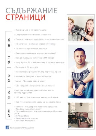 Spisanie VIP, Broi 20 (1.07.2014)