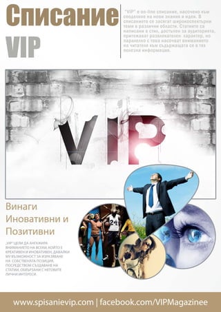 Spisanie VIP, Broi 20 (1.07.2014)