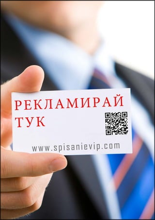 Spisanie VIP, Broi 20 (1.07.2014)