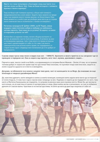 Spisanie VIP, Broi 22 (01.10.14)