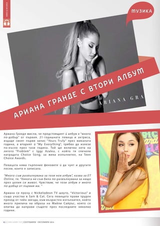 Spisanie VIP, Broi 22 (01.10.14)