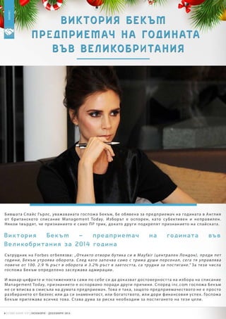 Spisanie VIP, Broi 24 (01.12.14)